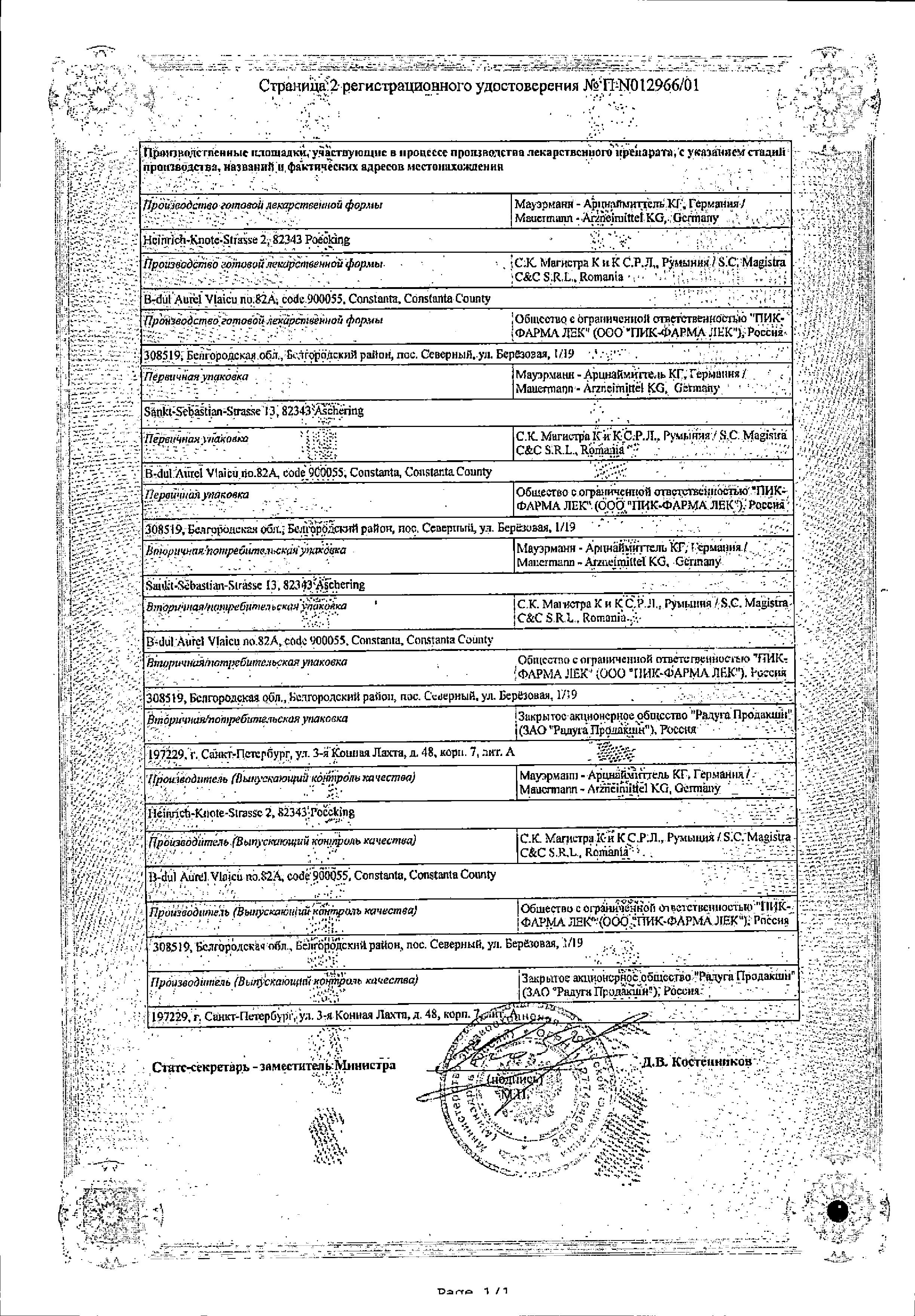 Сертификат Магнерот