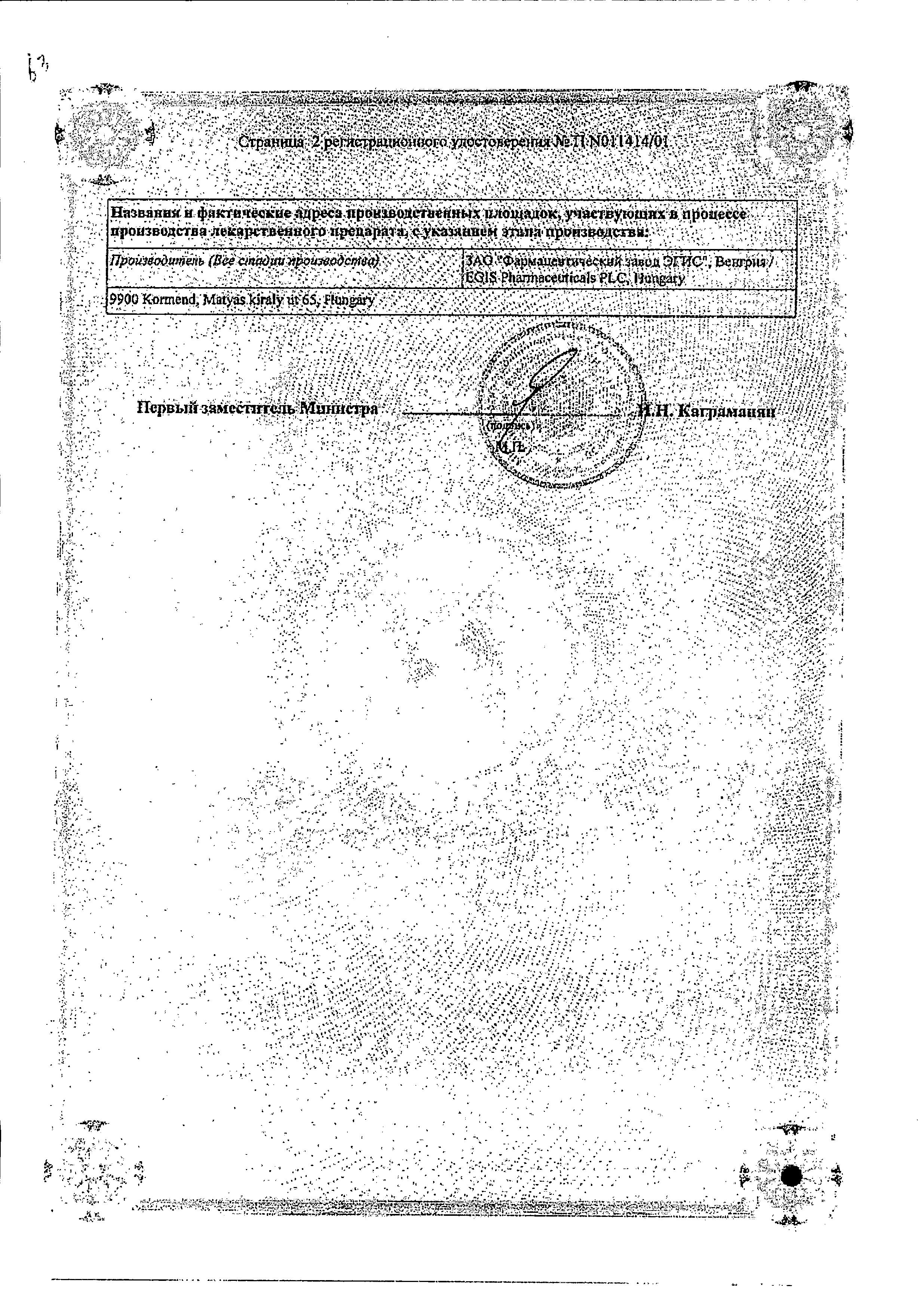 Сертификат на Сорбифер Дурулес, таблетки покрыт. плен. об. 100 мг+60 мг, 50 шт. Сертификат на Сорбифер Дурулес, таблетки покрыт. плен. об. 100 мг+60 мг, 50 шт.