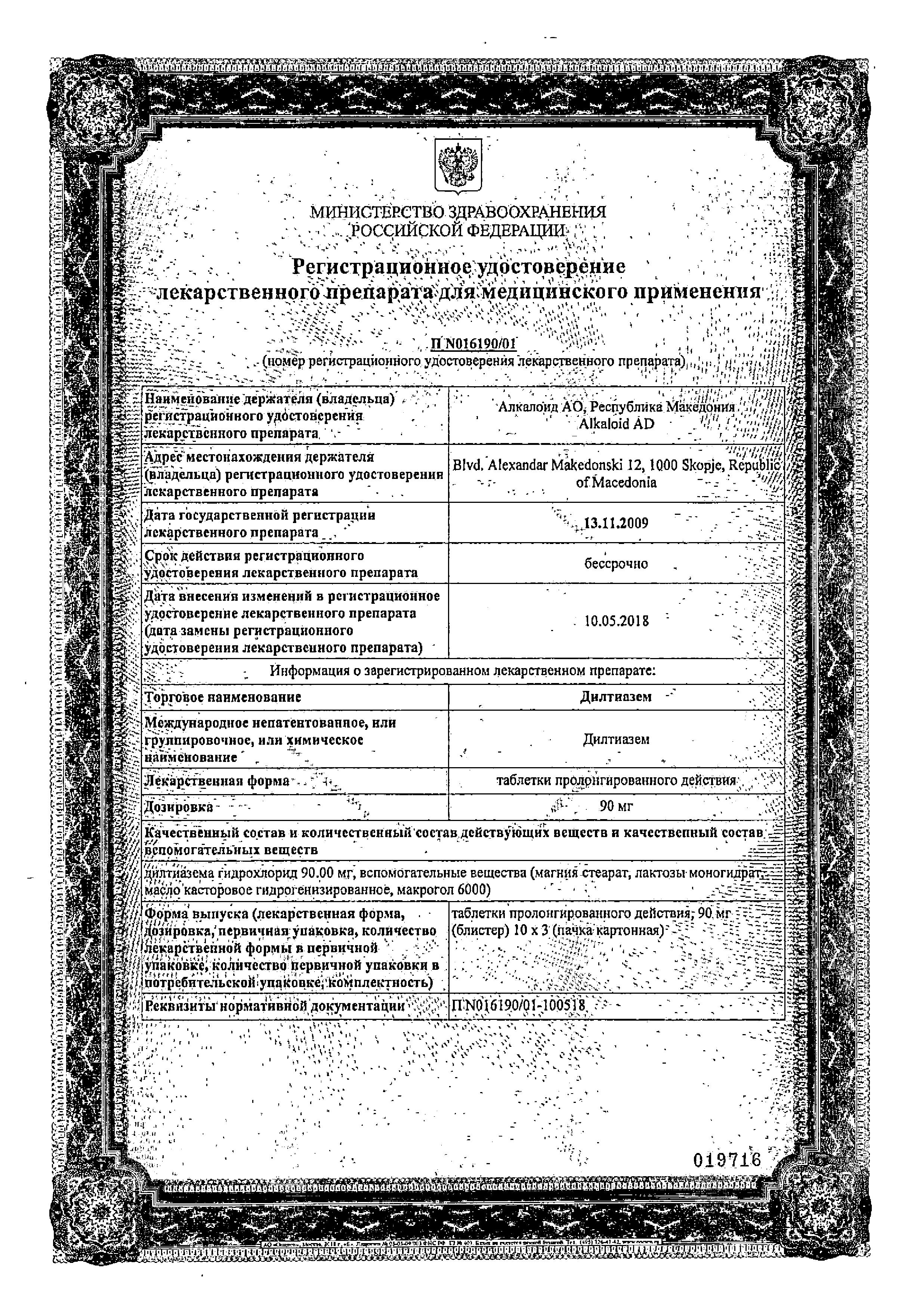 Сертификат на Дилтиазем, таблетки пролонг. 90 мг, 30 шт. Сертификат на Дилтиазем, таблетки пролонг. 90 мг, 30 шт.