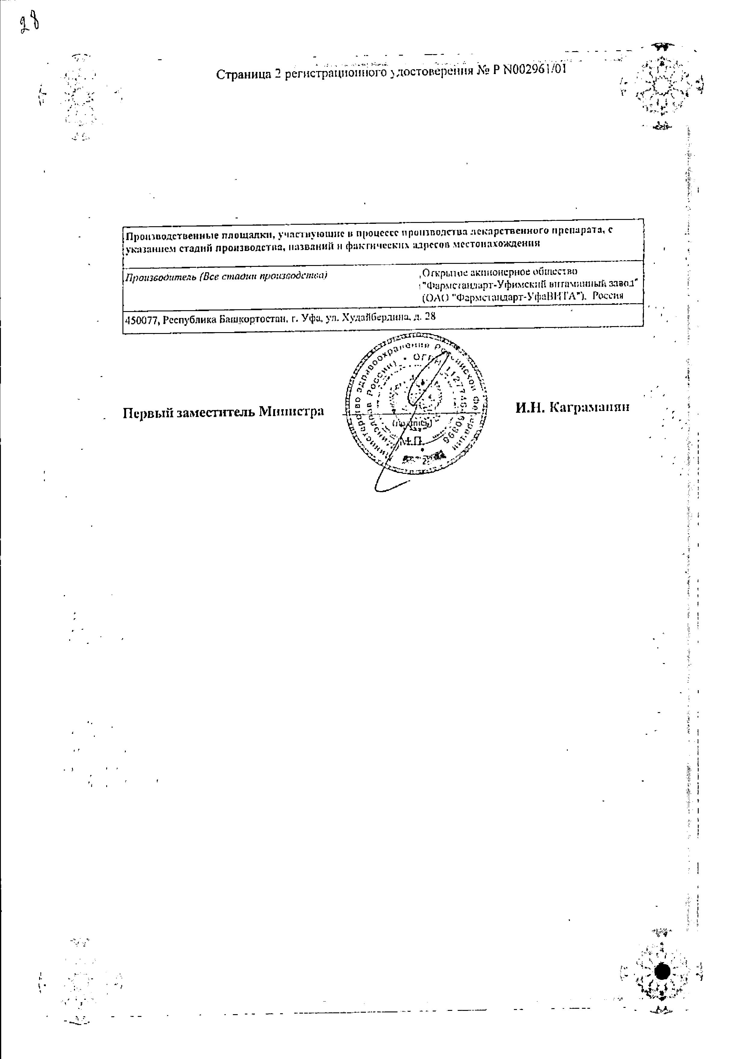 Сертификат Компливит Сертификат Компливит