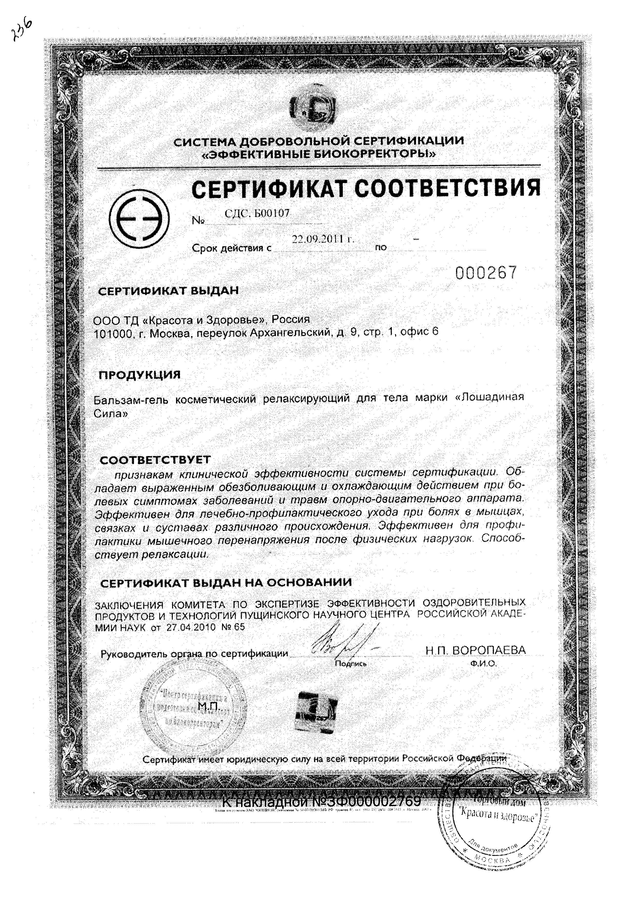 Сертификат на Красота и гигиена