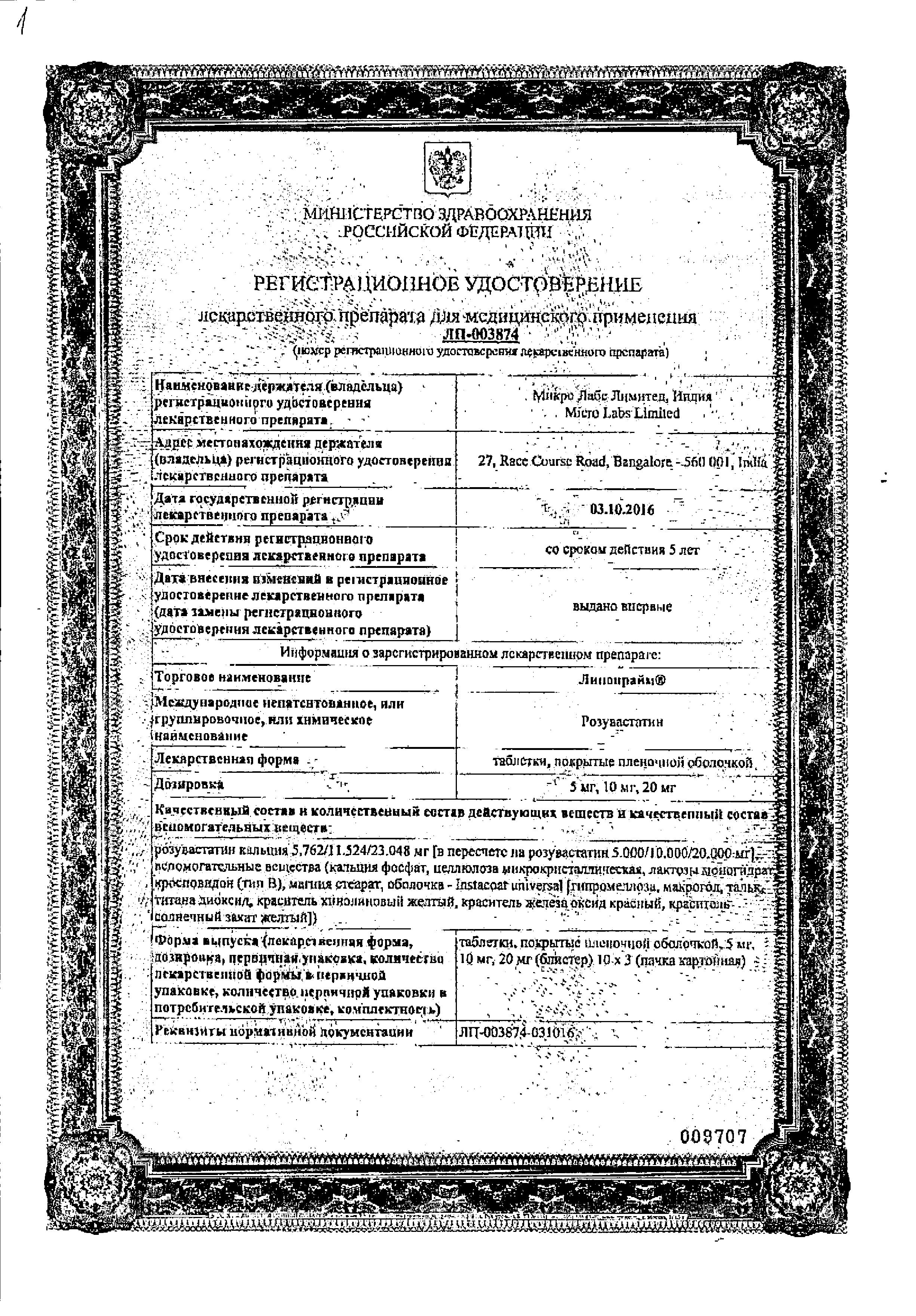 Сертификат Липопрайм