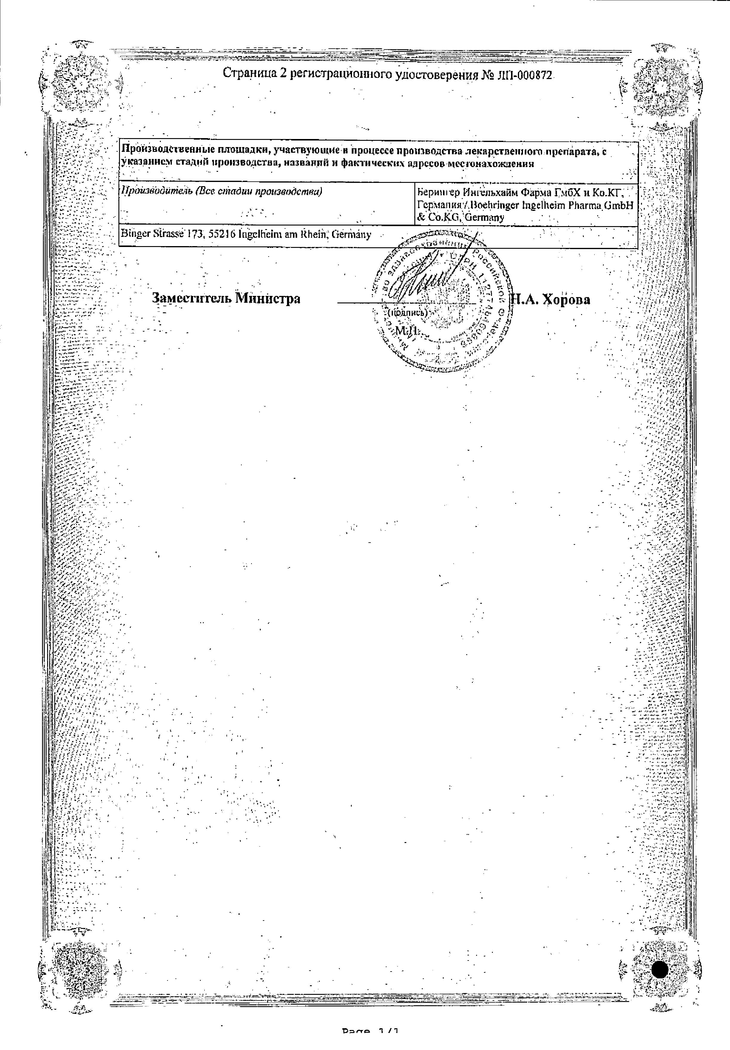 Сертификат Клофранил
