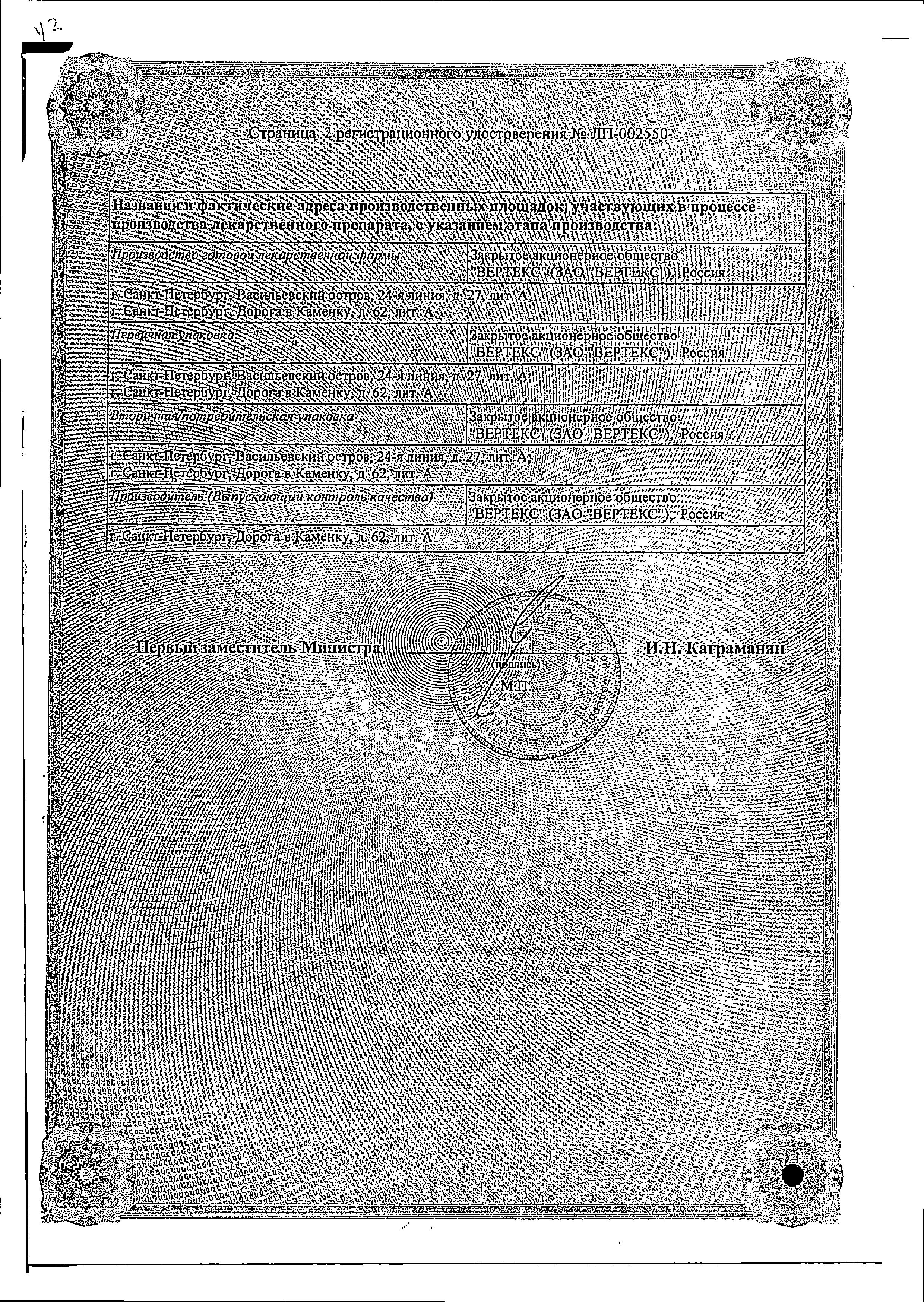 Сертификат на Моксарел, таблетки покрыт. плен. об. 0.2 мг, 30 шт.