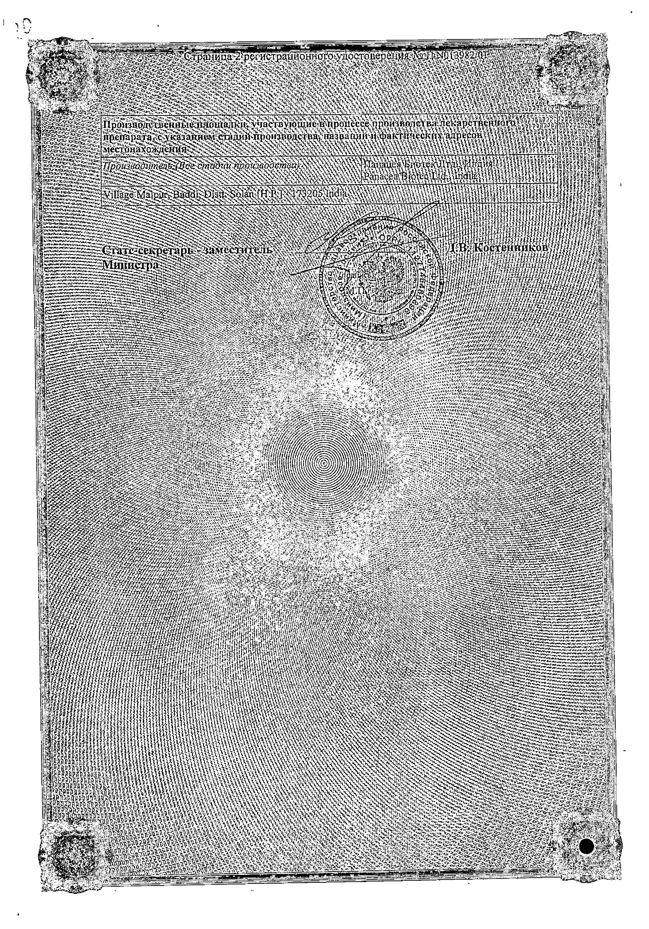 Сертификат на Кондронова, капсулы 250 мг+200 мг, 120 шт. Сертификат на Кондронова, капсулы 250 мг+200 мг, 120 шт.