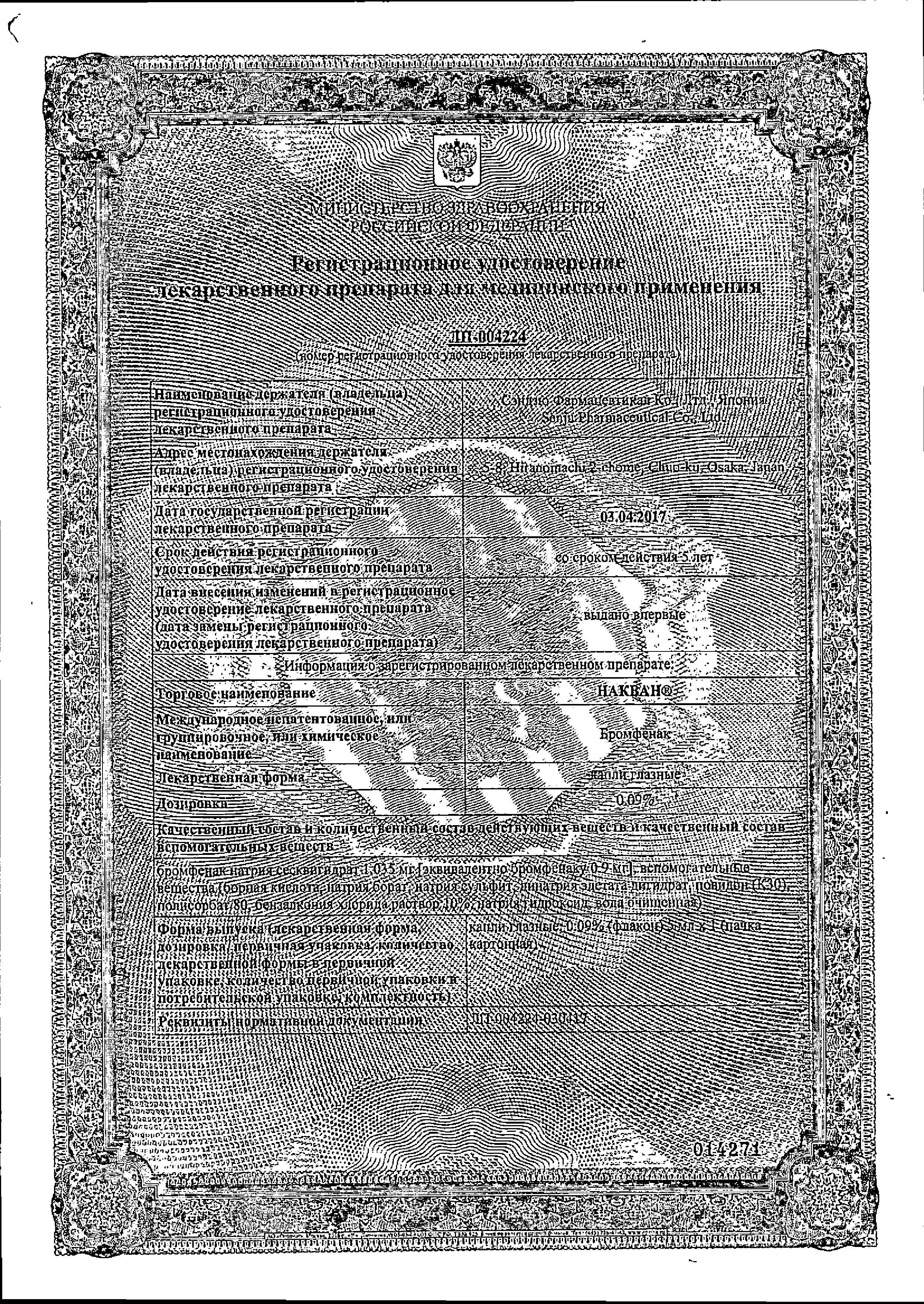 Сертификат Накван Сертификат Накван