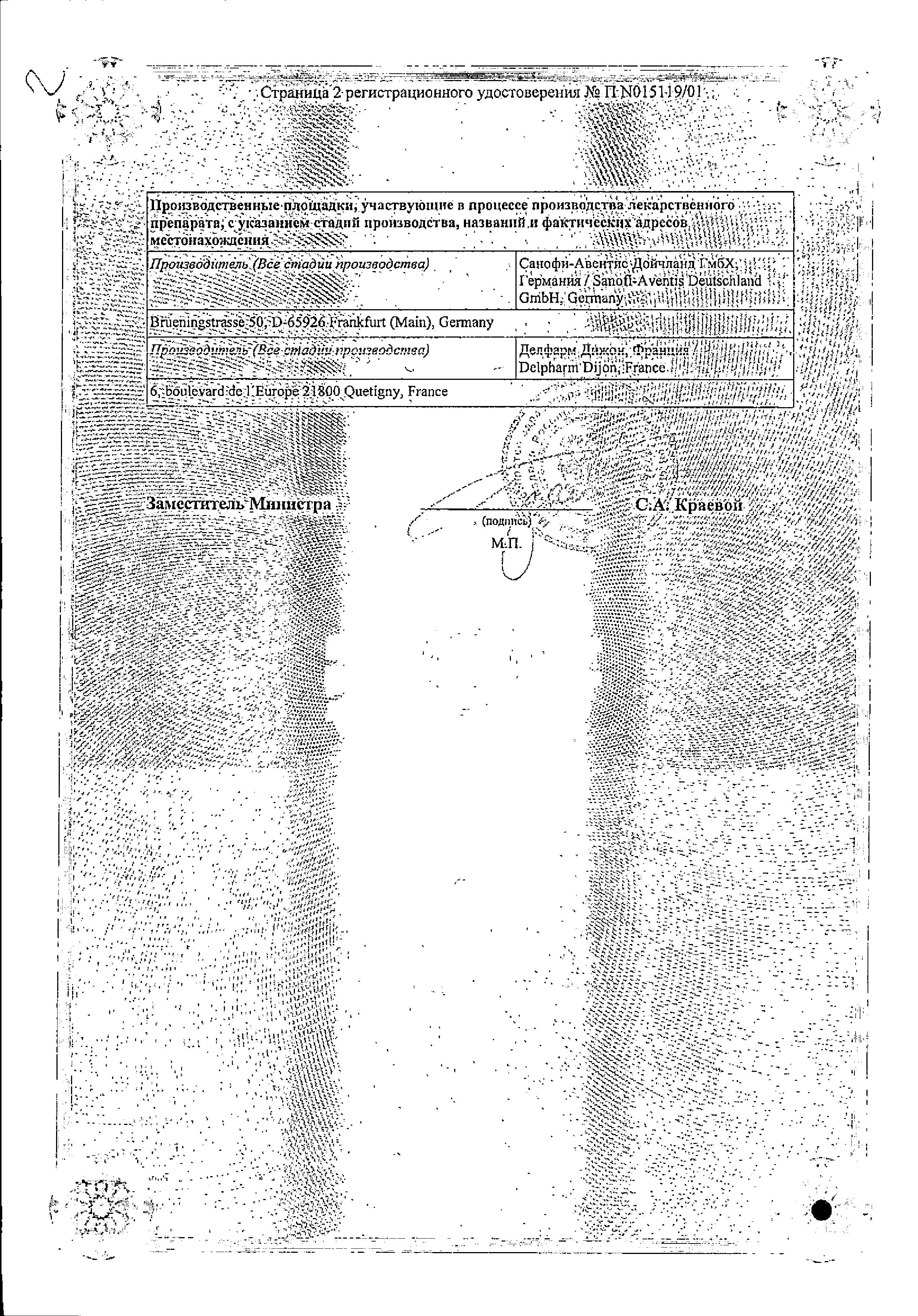 Сертификат на Ультракаин ДС, раствор 40 мг+5 мкг/мл, ампулы 2 мл, 10 шт. Сертификат на Ультракаин ДС, раствор 40 мг+5 мкг/мл, ампулы 2 мл, 10 шт.
