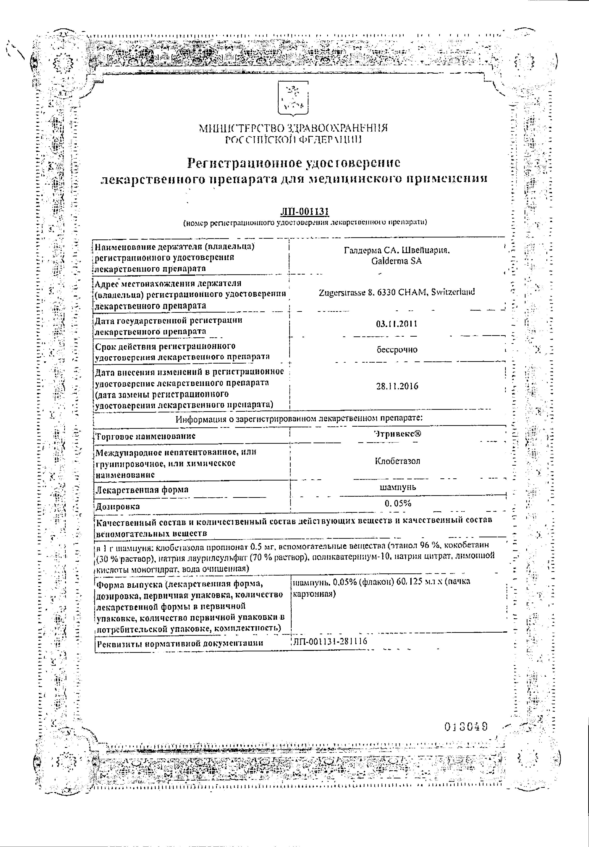 Сертификат Этривекс