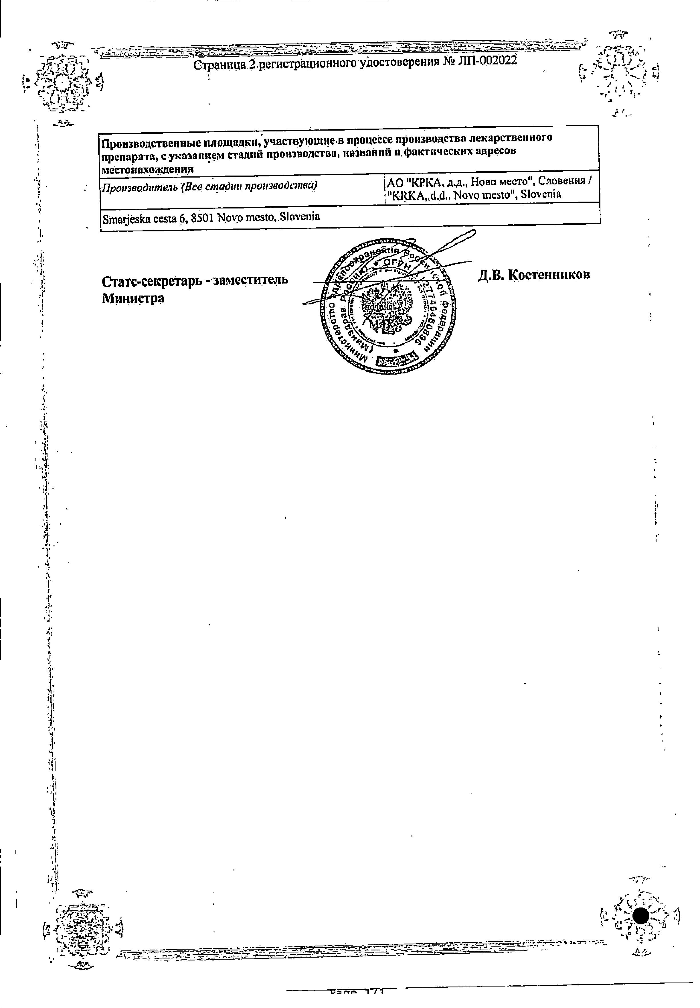 Сертификат на Лориста Н 100, таблетки покрыт. плен. об. 100 мг + 12.5 мг, 30 шт. Сертификат на Лориста Н 100, таблетки покрыт. плен. об. 100 мг + 12.5 мг, 30 шт.