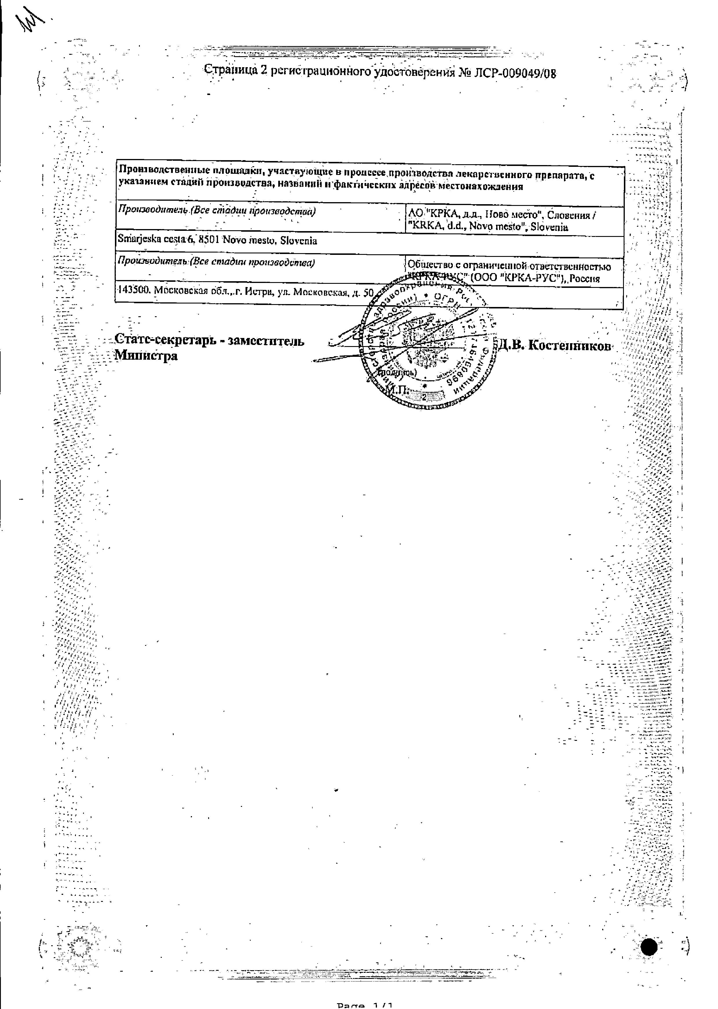 Сертификат на Нольпаза, таблетки покрыт. плен. об. 40 мг, 56 шт. Сертификат на Нольпаза, таблетки покрыт. плен. об. 40 мг, 56 шт.
