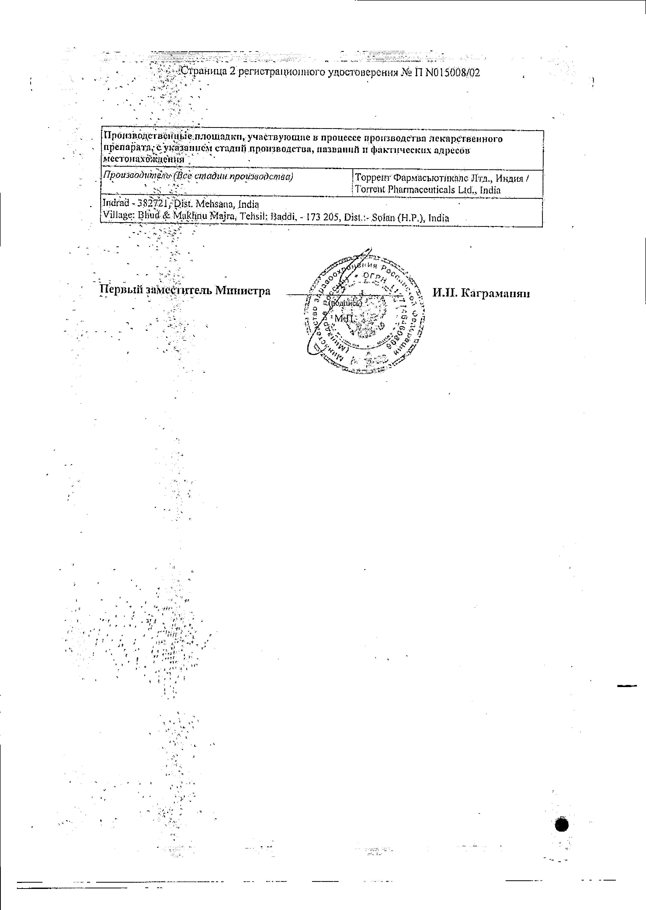 Сертификат на Спазмалин, таблетки, 20 шт.