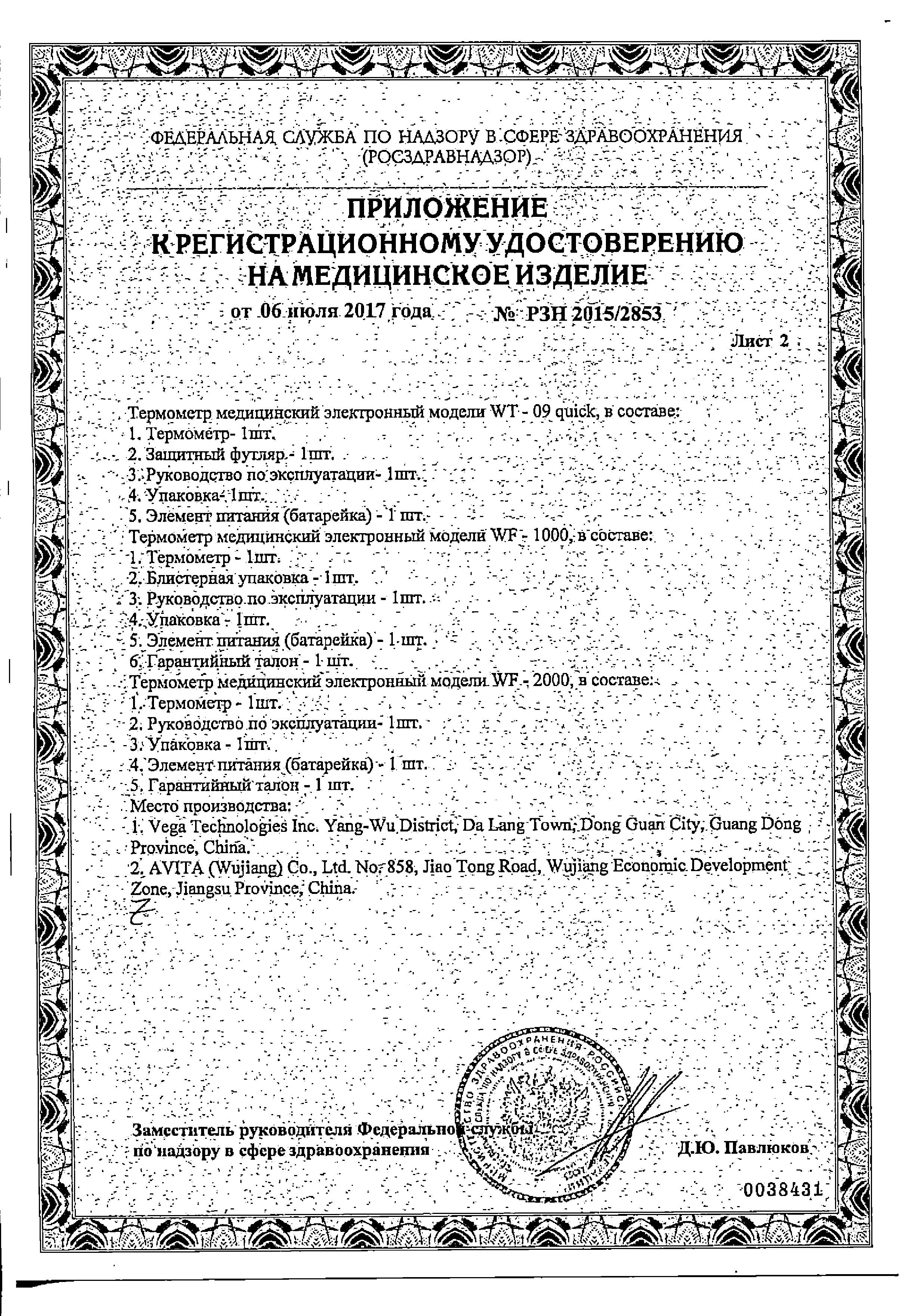 Сертификат на Термометр электронный B.Well WT-04 standart Сертификат на Термометр электронный B.Well WT-04 standart