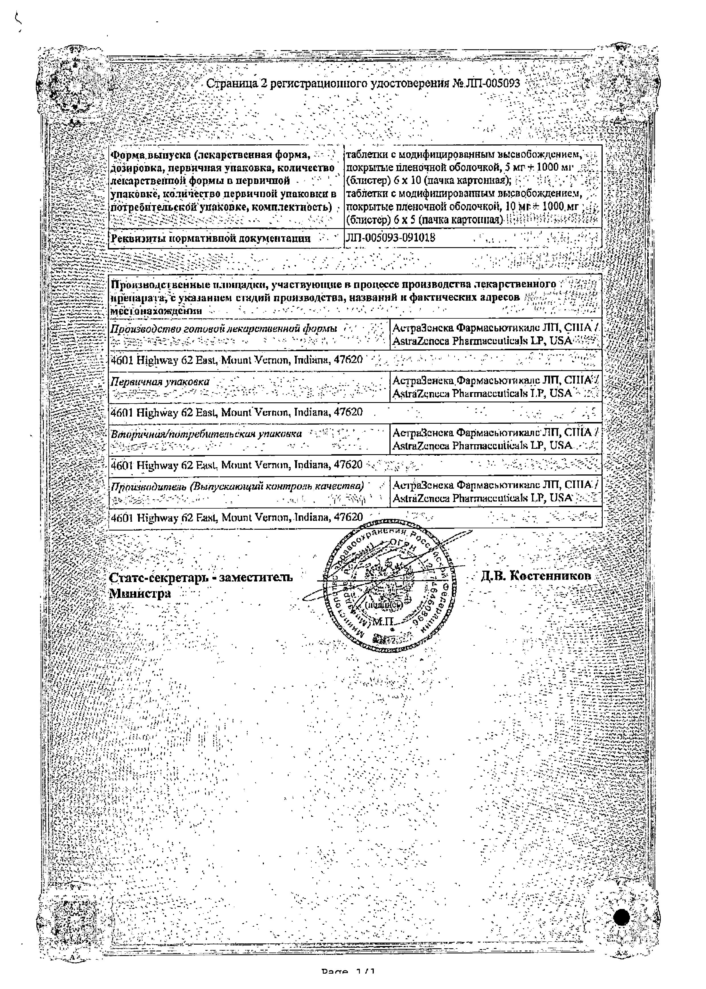 Сертификат на Сигдуо лонг, таблетки с модиф. высв. покрыт. плен. об. 10 мг+1000 мг, 30 шт.