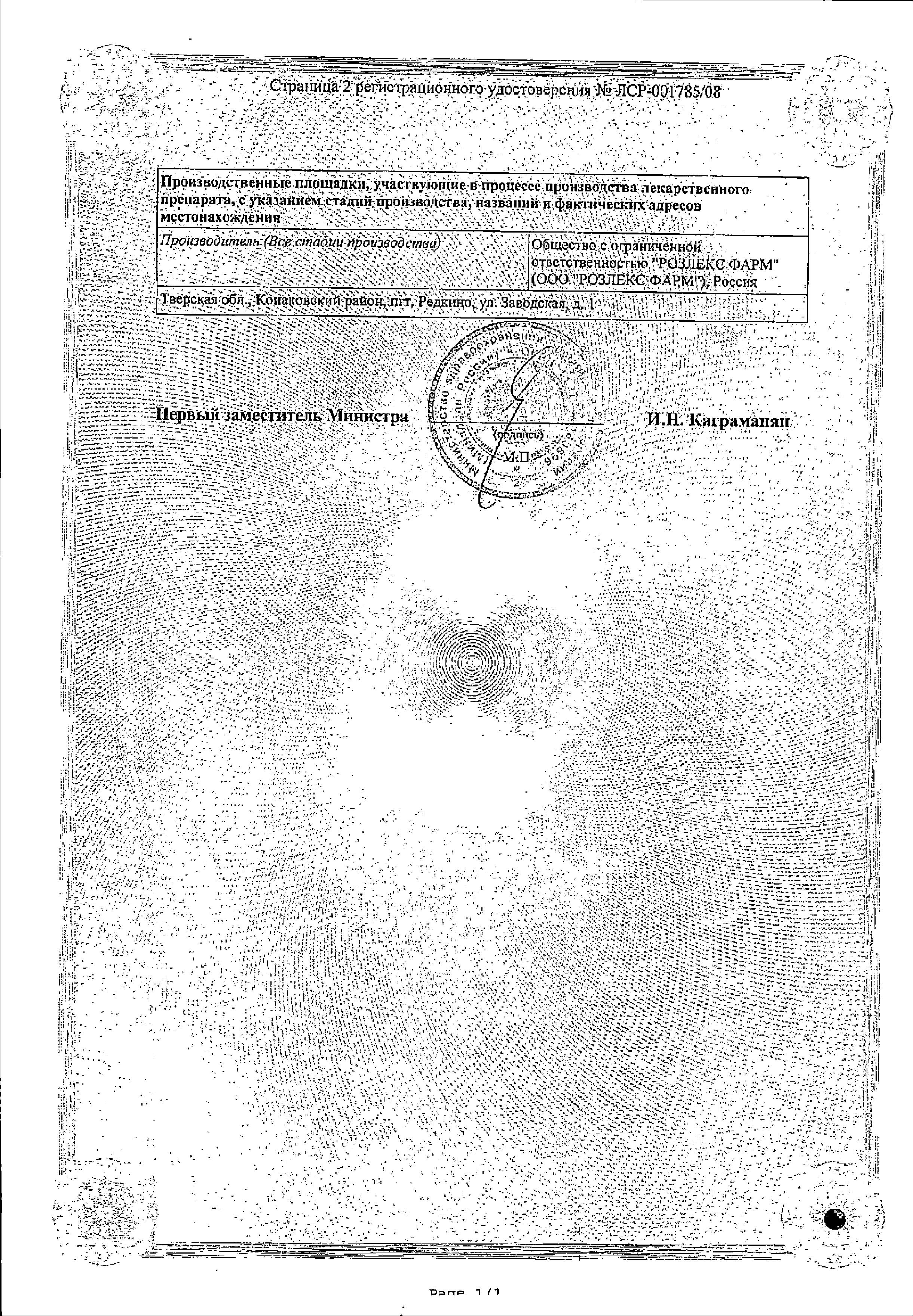 Сертификат на Амлодипин, таблетки 5 мг, 30 шт. Сертификат на Амлодипин, таблетки 5 мг, 30 шт.