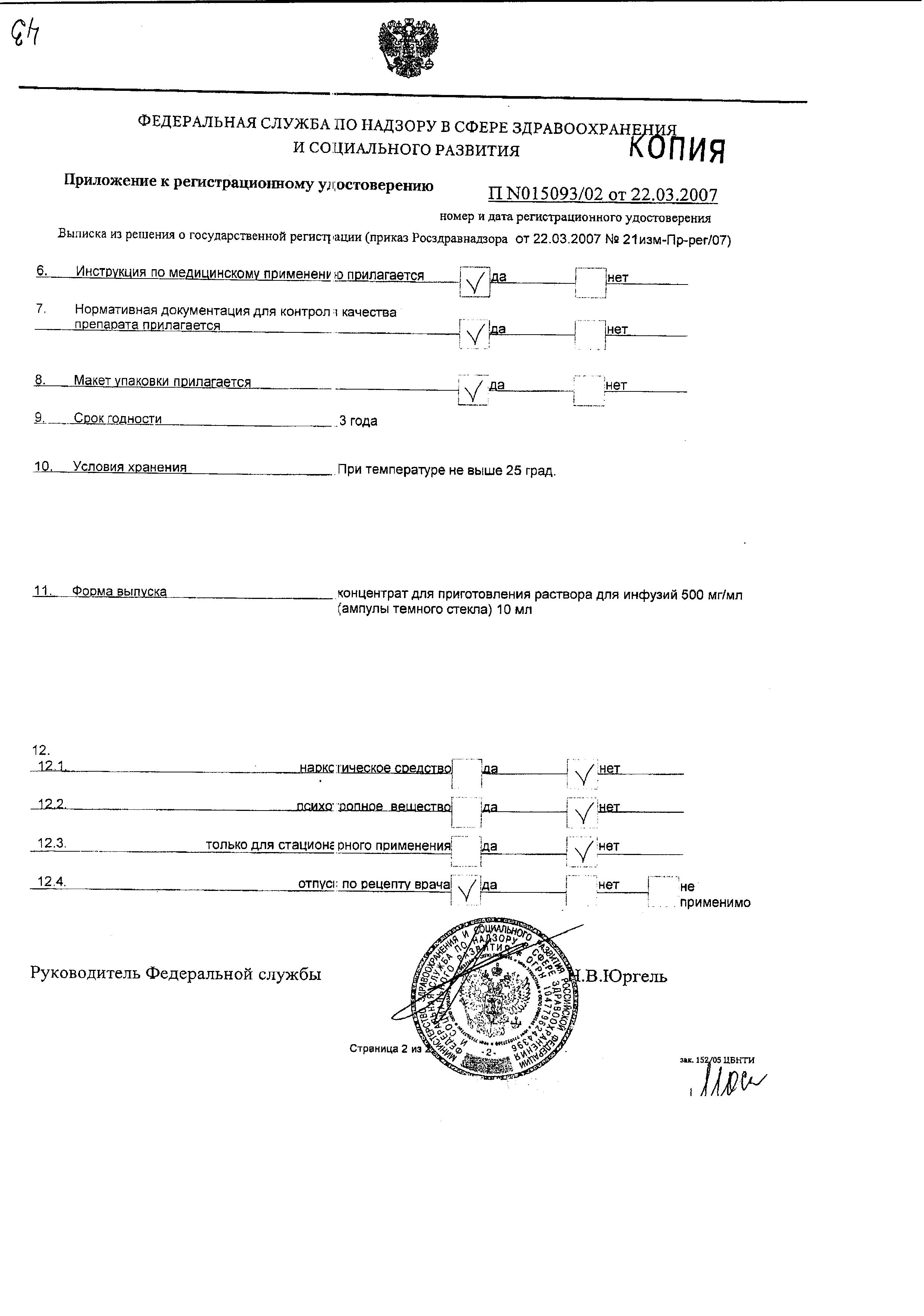 Сертификат на Гепа-Мерц, концентрат 500мг/мл, ампулы 10 мл, 10 шт. Сертификат на Гепа-Мерц, концентрат 500мг/мл, ампулы 10 мл, 10 шт.