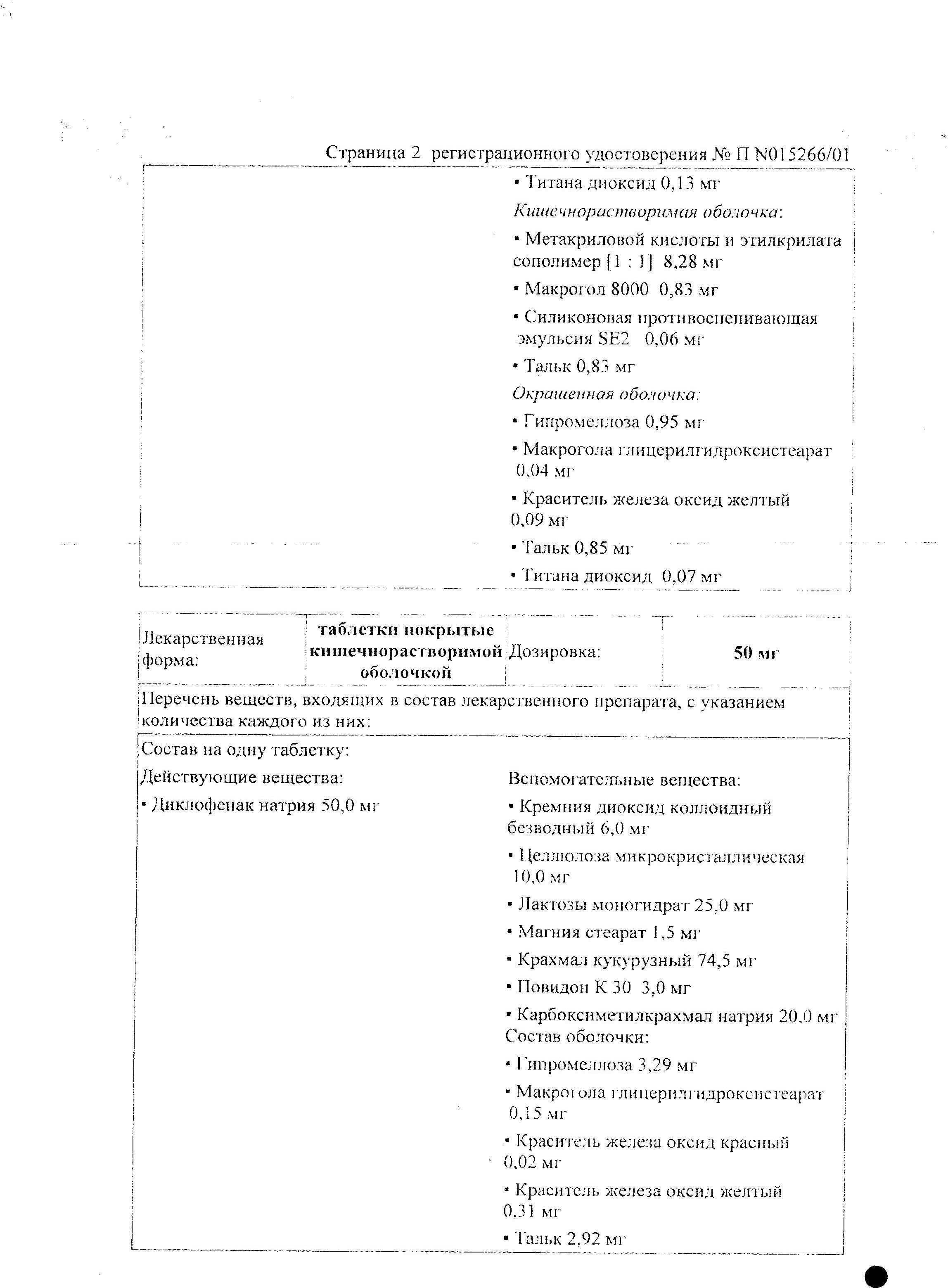 Сертификат на Вольтарен, таблетки покрыт. плен. об. кишечнорастворимые 50 мг, 20 шт. Сертификат на Вольтарен, таблетки покрыт. плен. об. кишечнорастворимые 50 мг, 20 шт.
