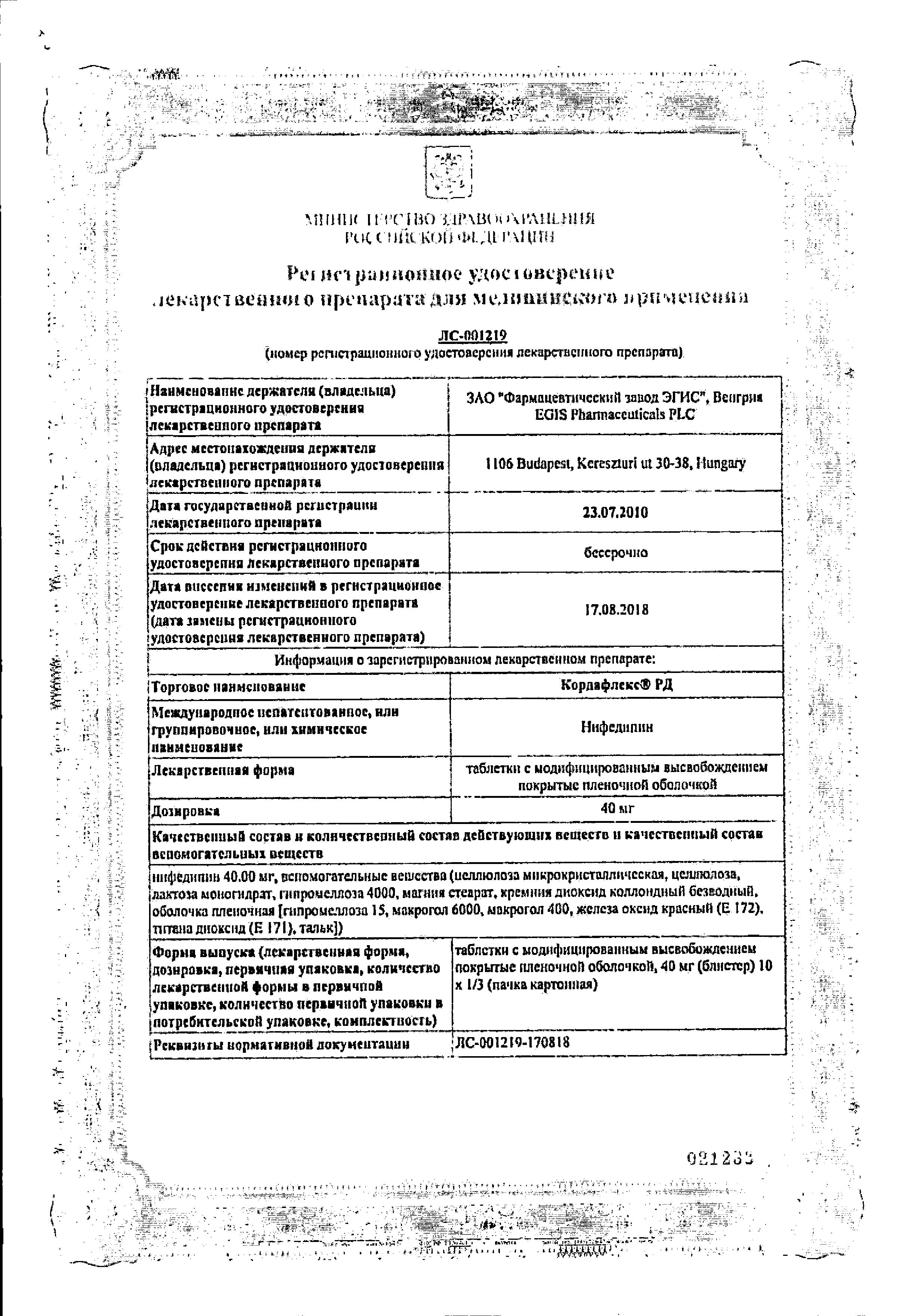 Сертификат на Кордафлекс РД, таблетки с контрол. высв. покрыт. плен. об. 40 мг, 30 шт.
