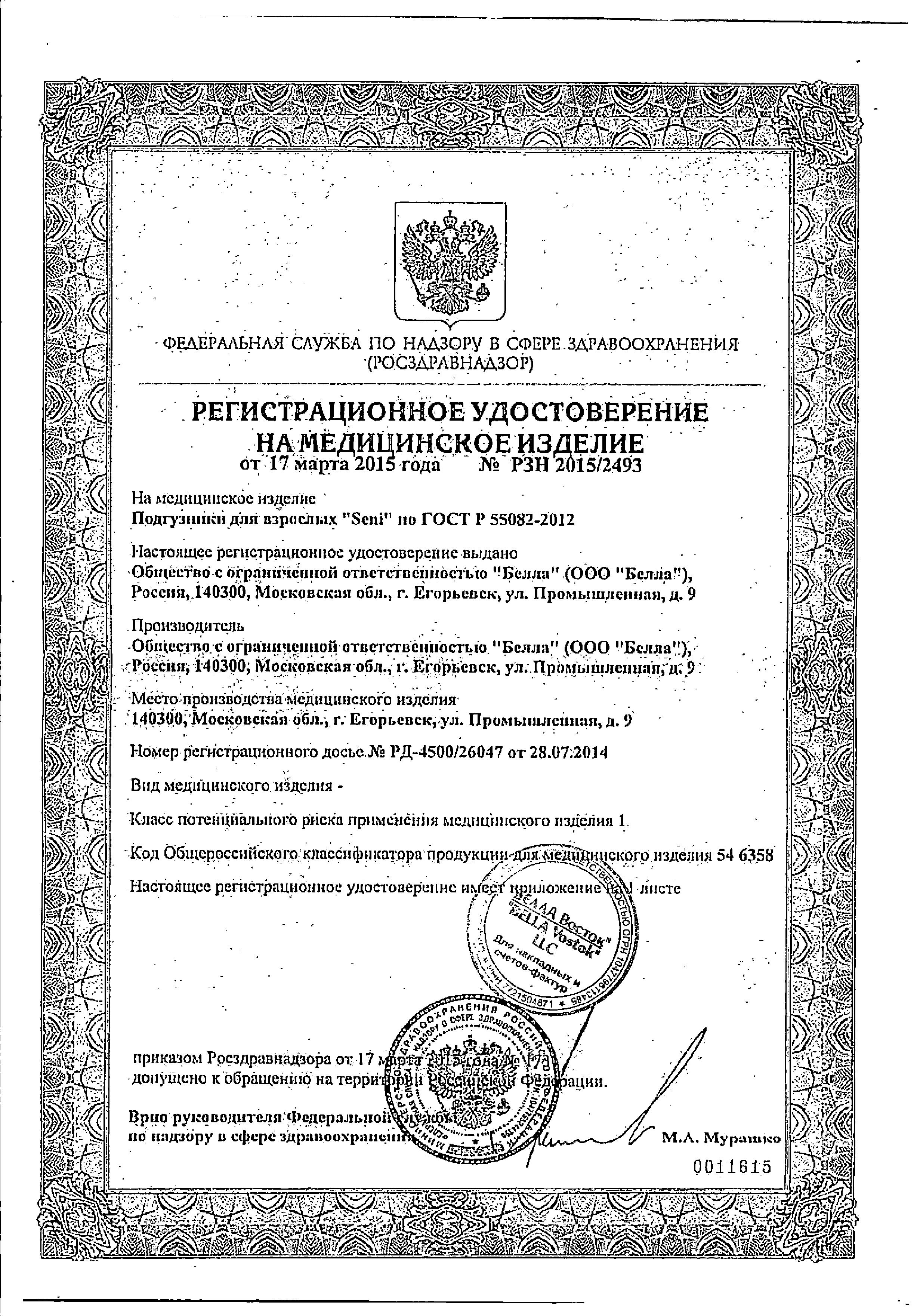Сертификат на Seni Super Plus, подгузники для взрослых (L), 10 шт. Сертификат на Seni Super Plus, подгузники для взрослых (L), 10 шт.