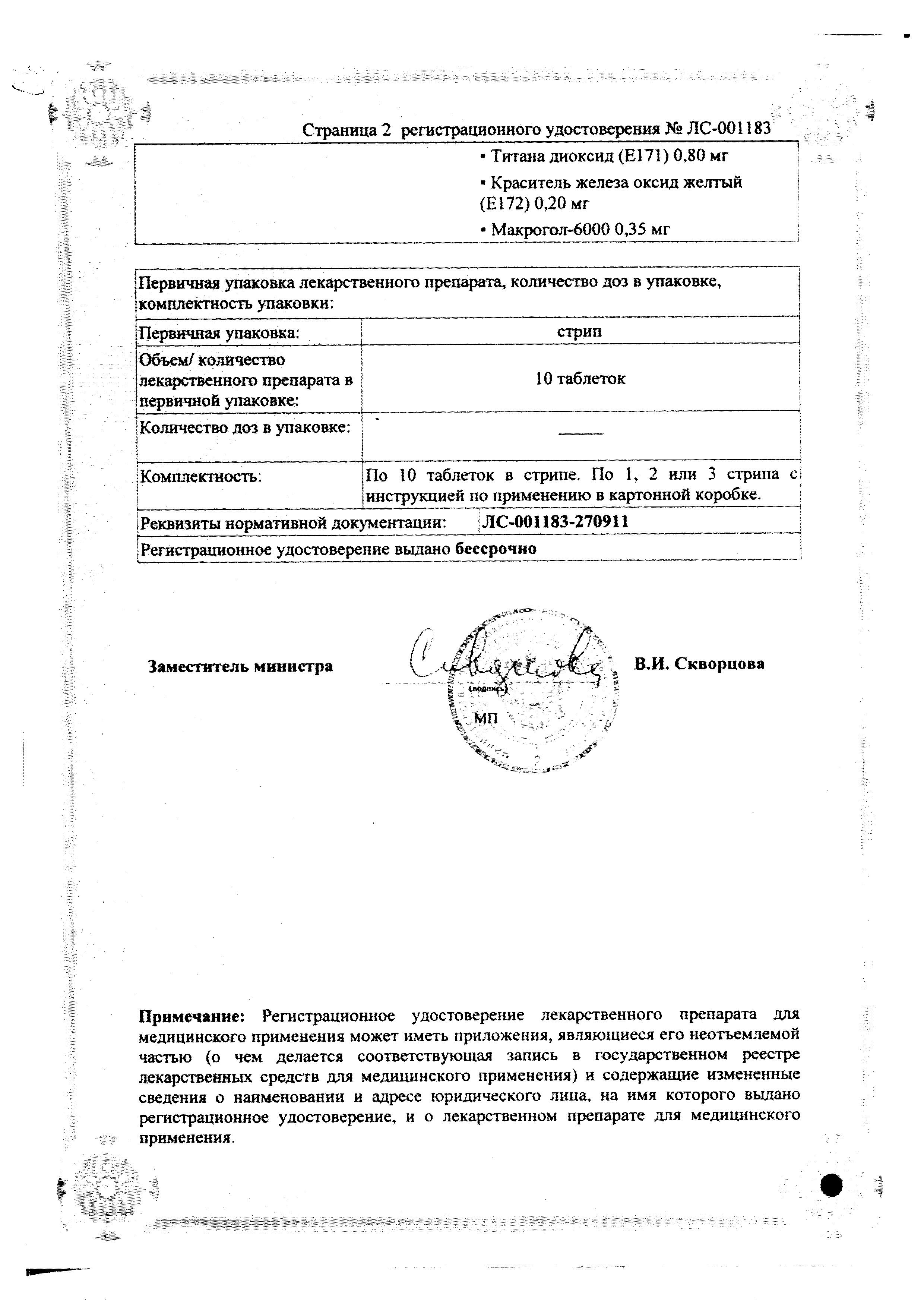 Сертификат Нолипрел