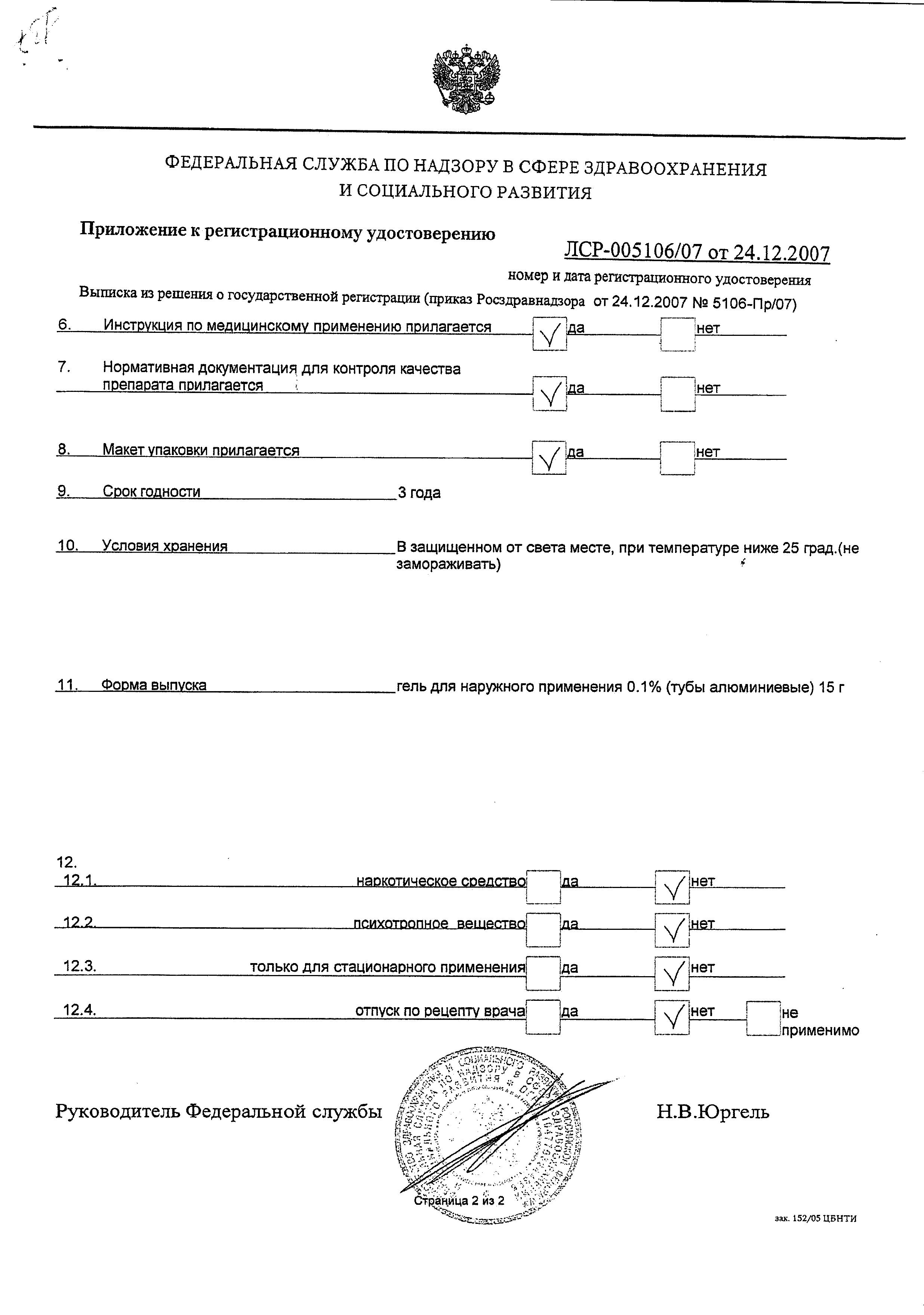 Сертификат на Клензит, гель 0.1%, 15 г Сертификат на Клензит, гель 0.1%, 15 г