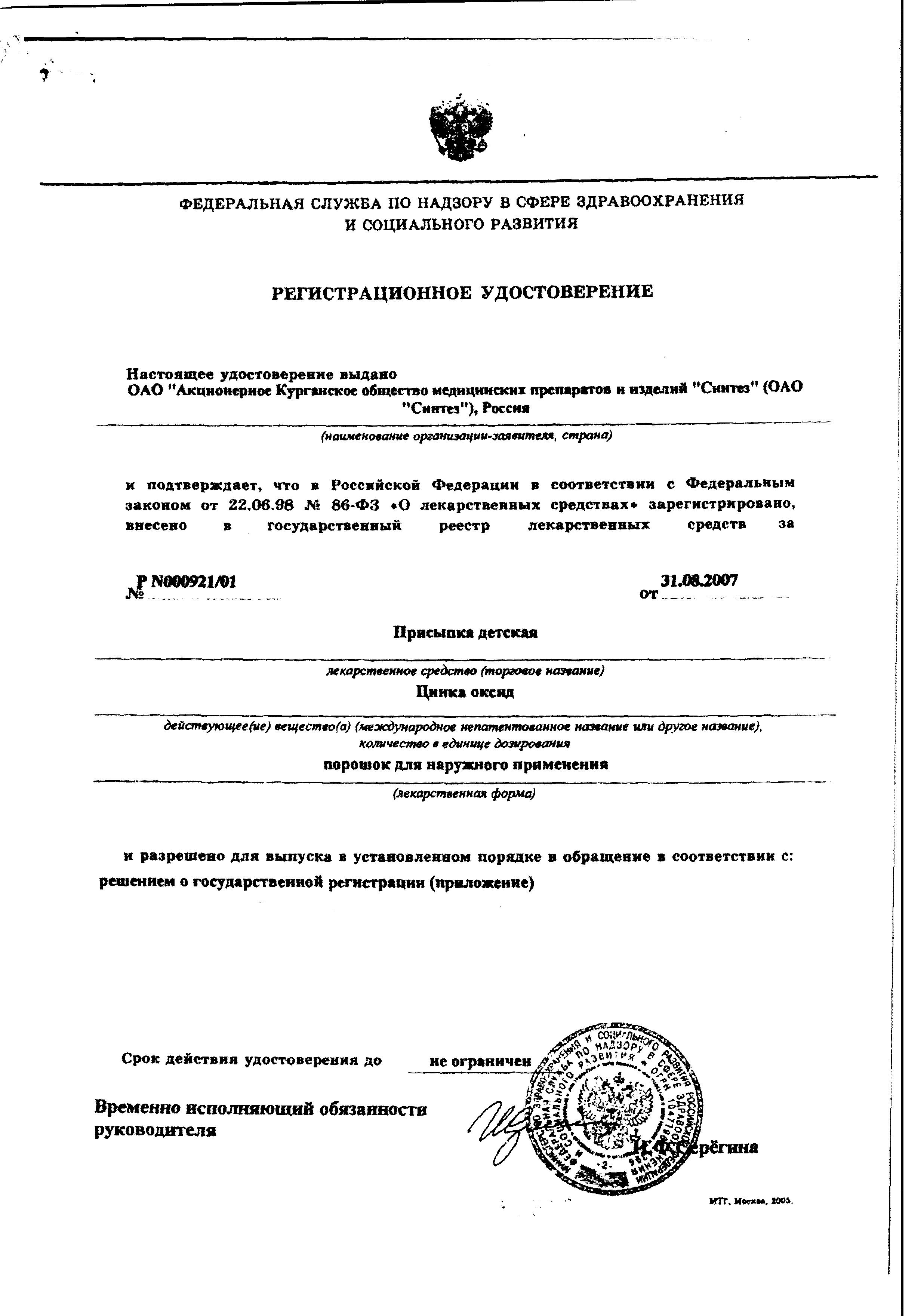 Сертификат Присыпка детская Сертификат Присыпка детская