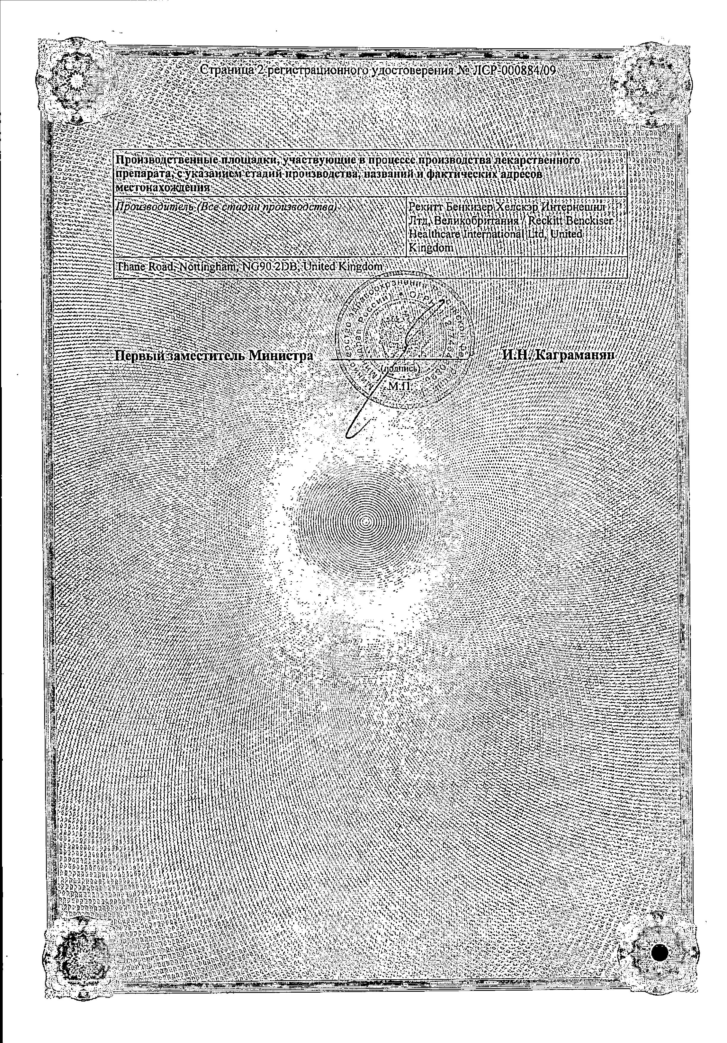 Сертификат на Стрепсилс Интенсив, таблетки для рассасывания (мед-лимон), 24 шт. Сертификат на Стрепсилс Интенсив, таблетки для рассасывания (мед-лимон), 24 шт.