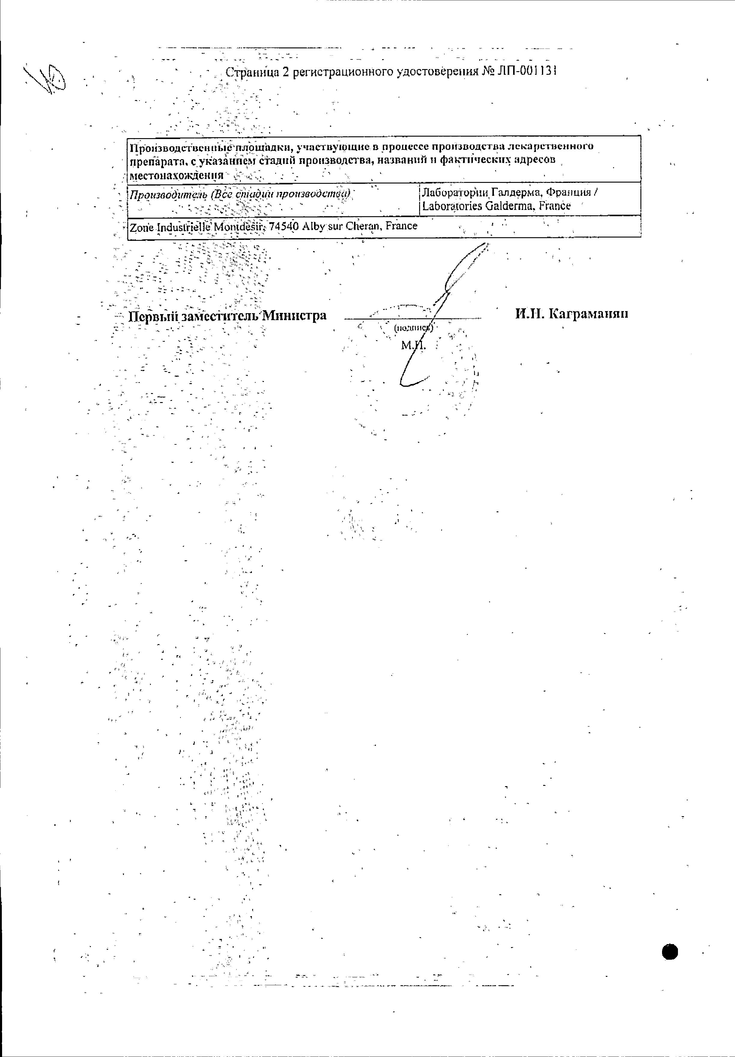 Сертификат Этривекс