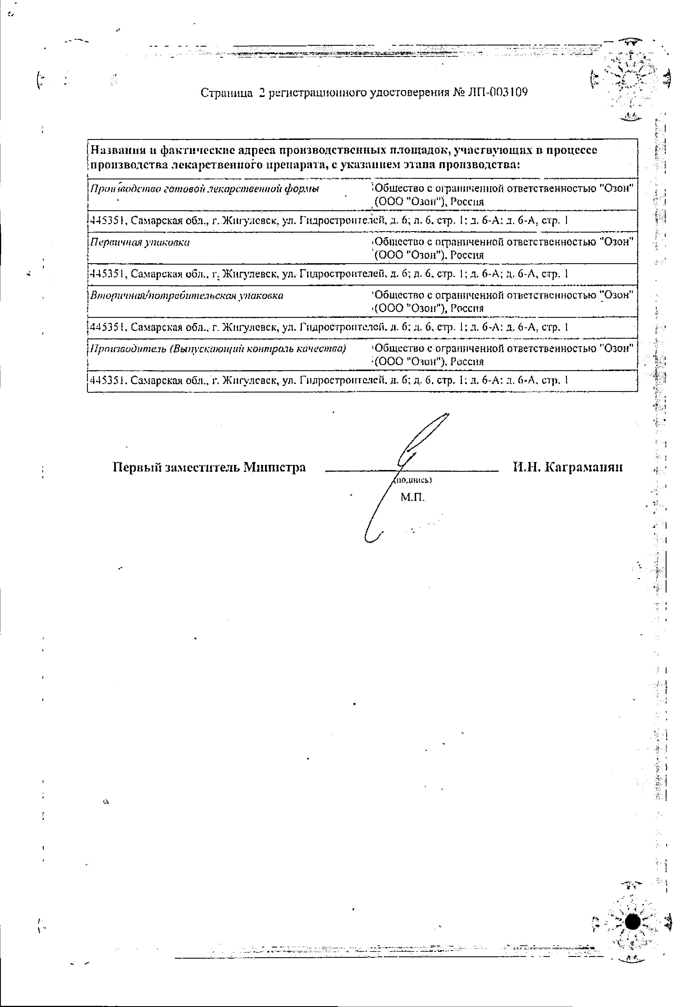 Сертификат на Гликлазид МВ, таблетки с модиф. высв. 60 мг, 30 шт. Сертификат на Гликлазид МВ, таблетки с модиф. высв. 60 мг, 30 шт.