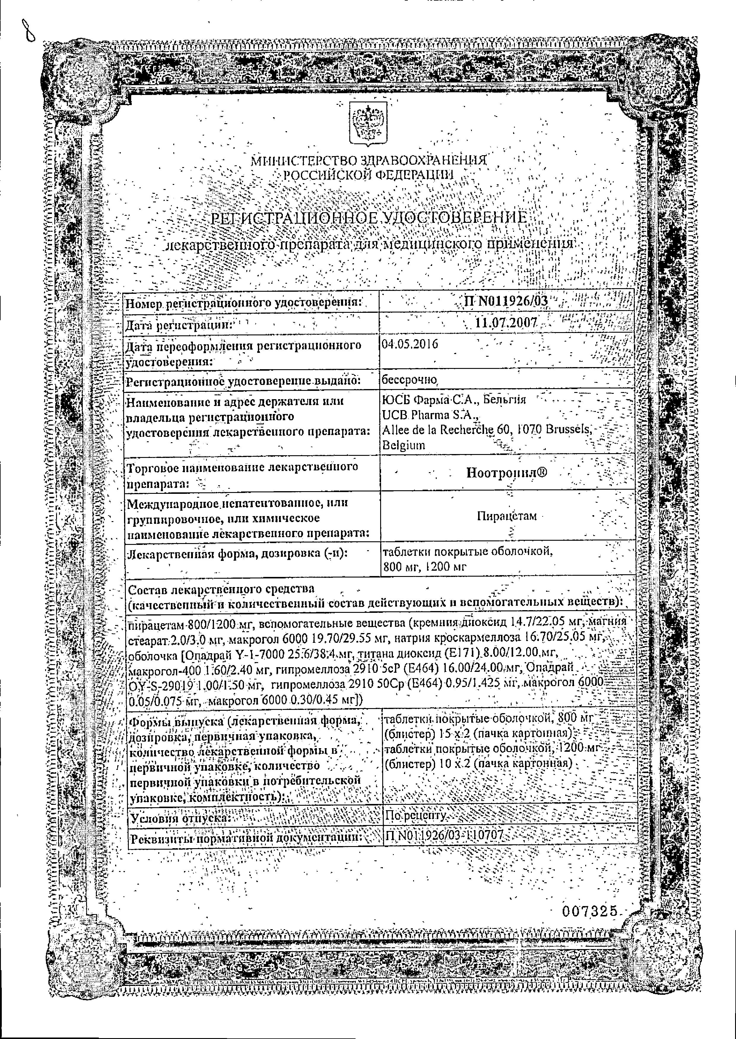 Сертификат на Ноотропил, таблетки покрыт. плен. об. 800 мг, 20 шт.