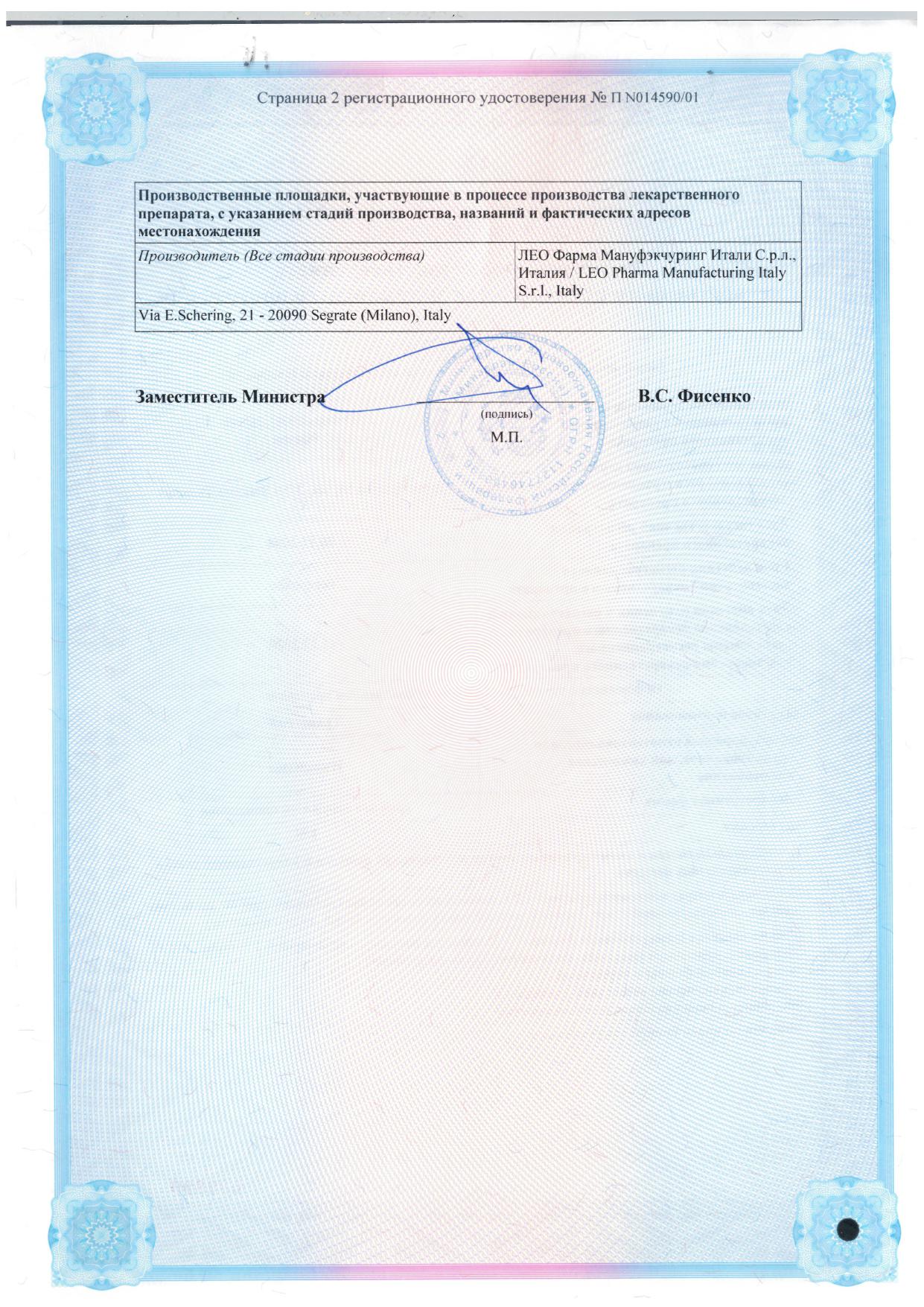 Сертификат на Травоген, крем 1%, 20 г Сертификат на Травоген, крем 1%, 20 г