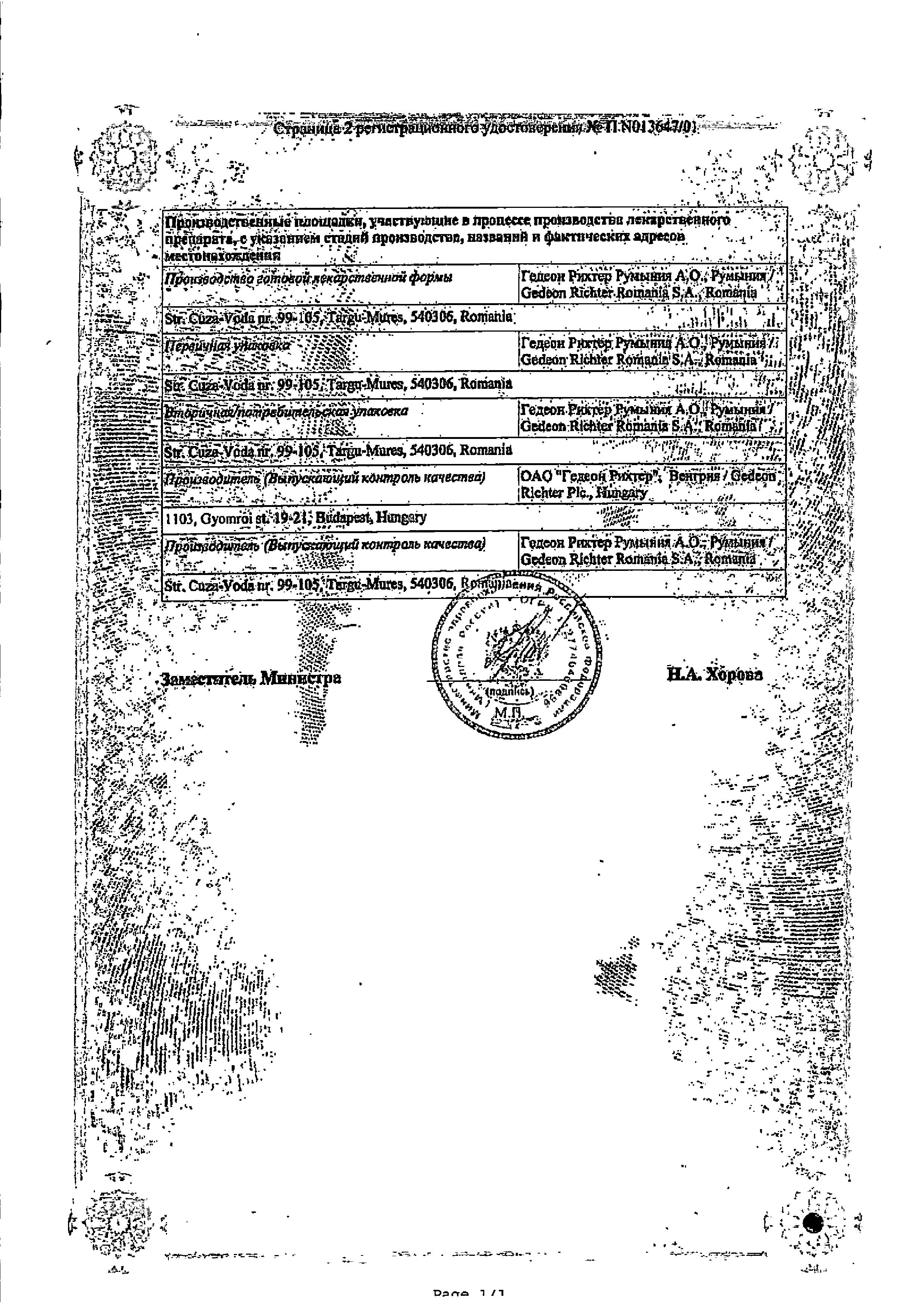 Сертификат на Вермокс, таблетки 100 мг, 6 шт. Сертификат на Вермокс, таблетки 100 мг, 6 шт.