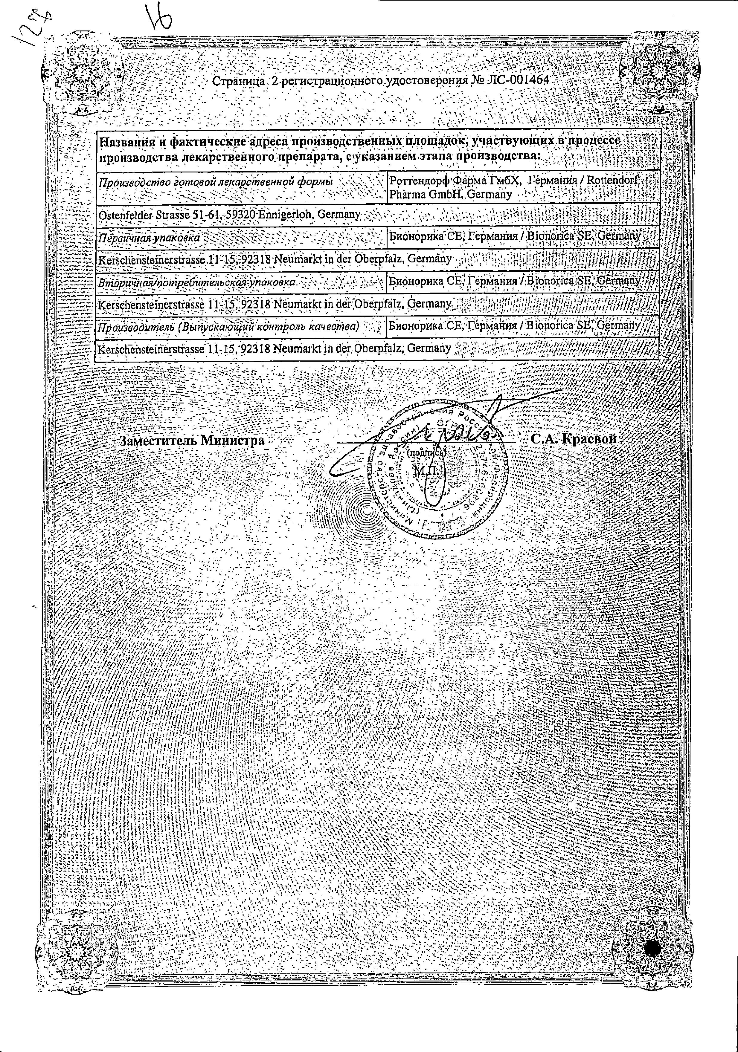 Сертификат на Бронхипрет ТП, таблетки покрыт. плен. об., 20 шт. Сертификат на Бронхипрет ТП, таблетки покрыт. плен. об., 20 шт.