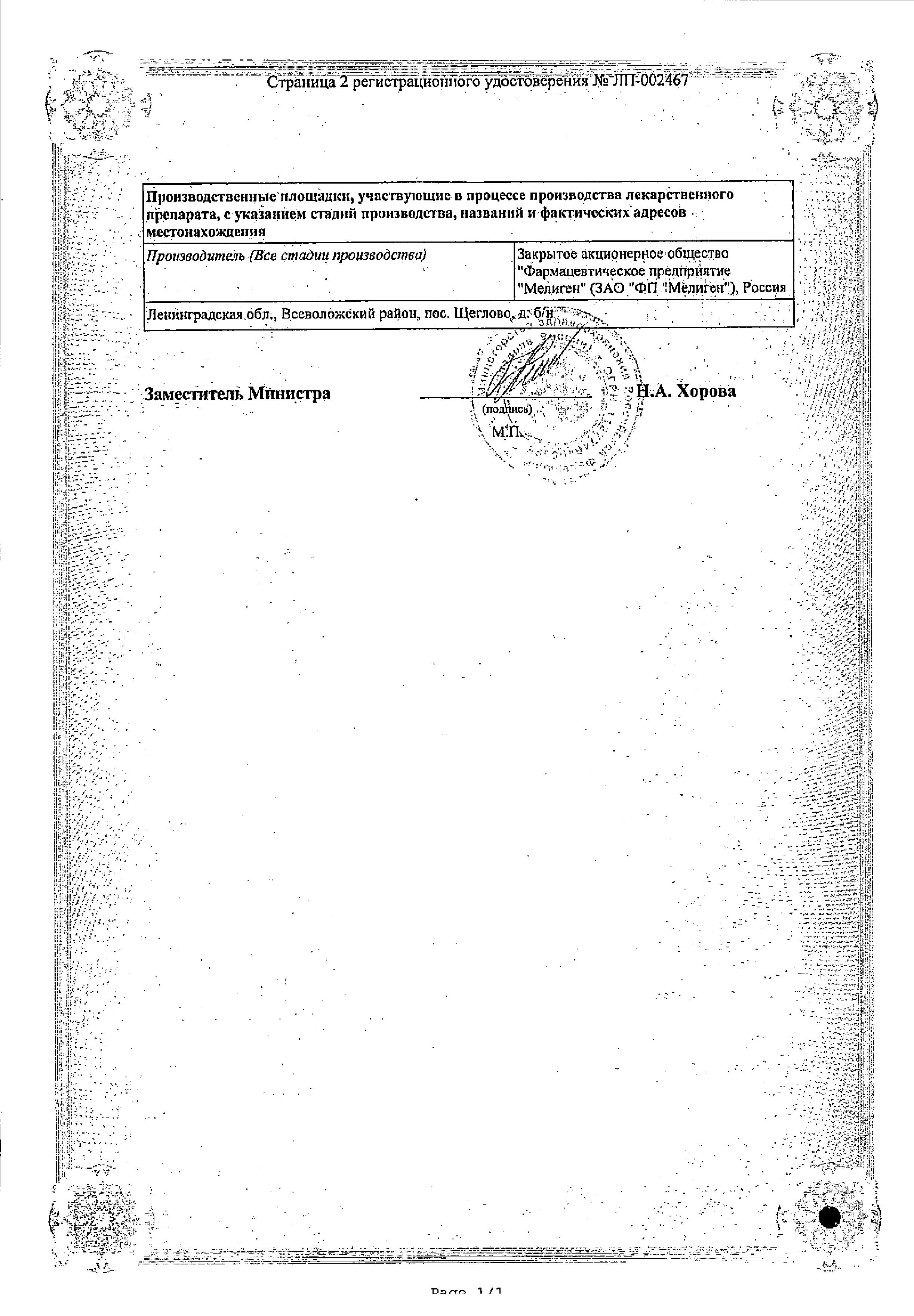 Сертификат Аевит