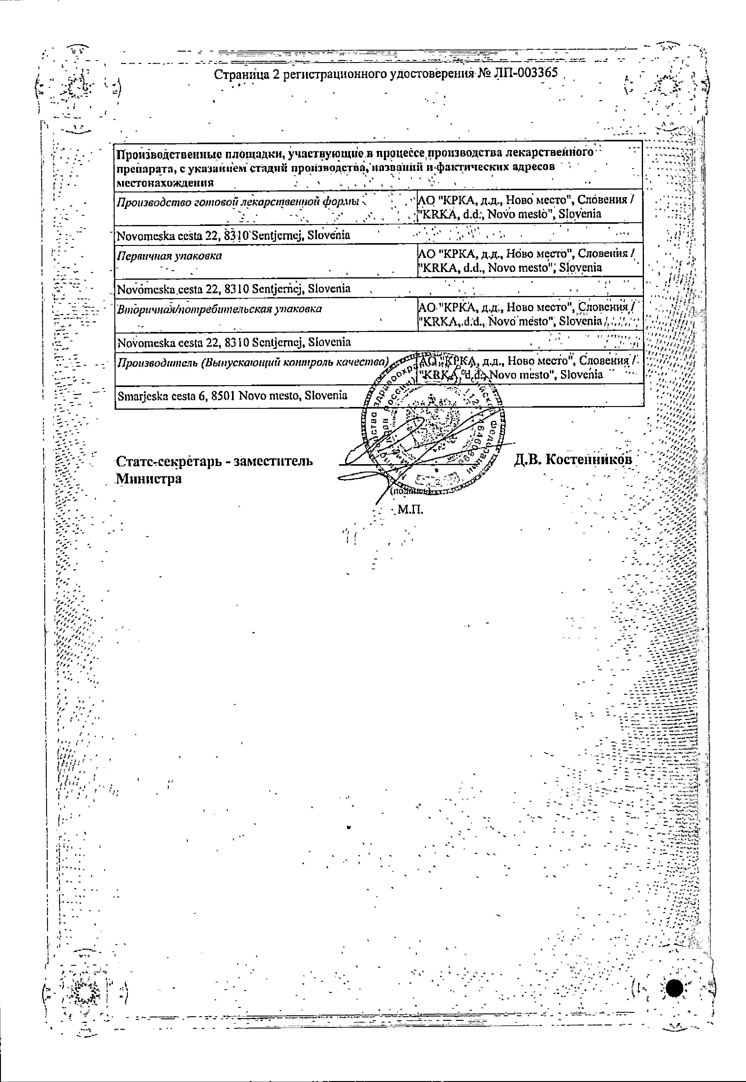 Сертификат на Элицея Ку-таб, таблетки растворимые 10 мг, 28 шт. Сертификат на Элицея Ку-таб, таблетки растворимые 10 мг, 28 шт.