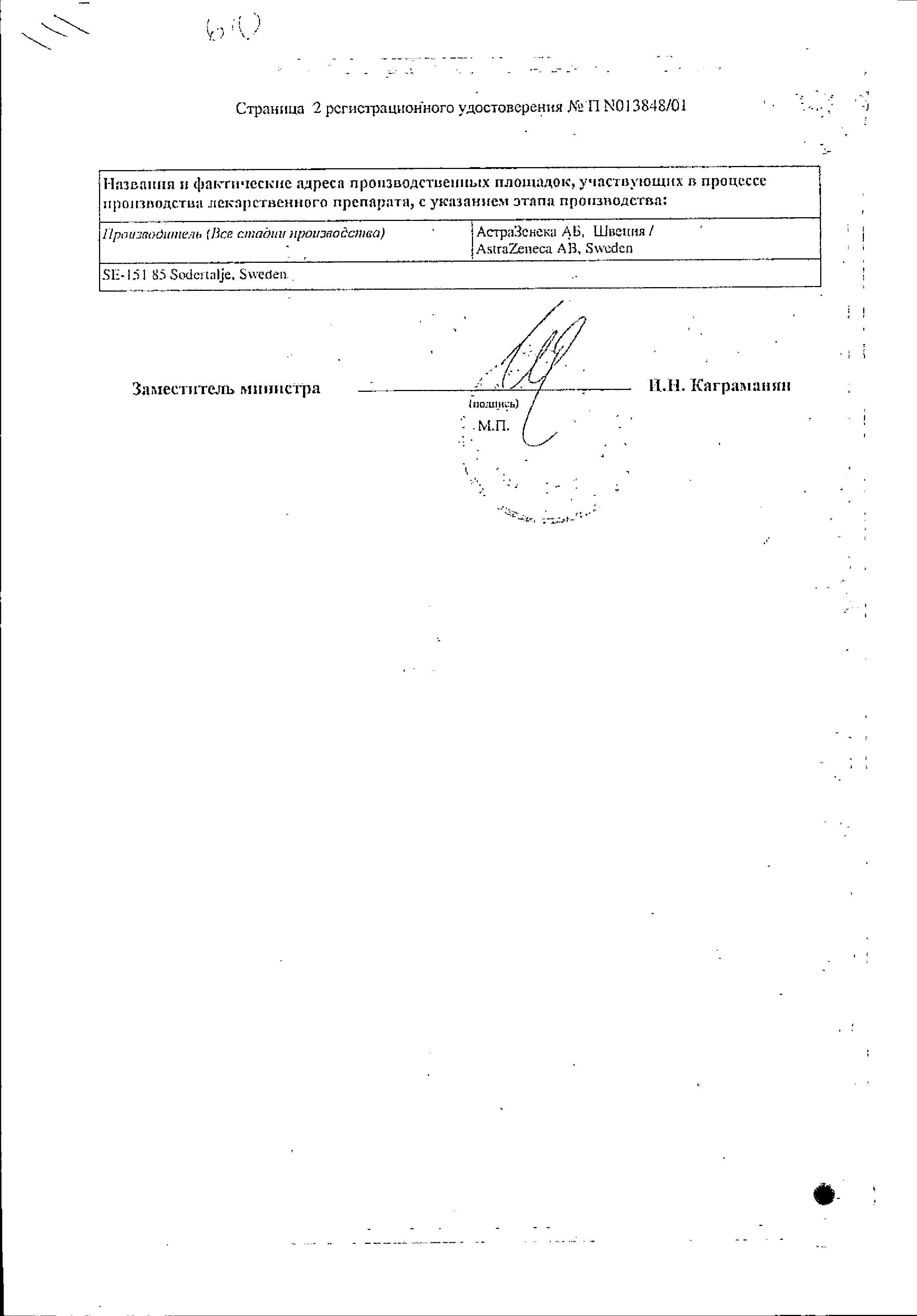 Сертификат на Лосек МАПС, таблетки покрыт. плен. об. 20 мг, 14 шт. Сертификат на Лосек МАПС, таблетки покрыт. плен. об. 20 мг, 14 шт.
