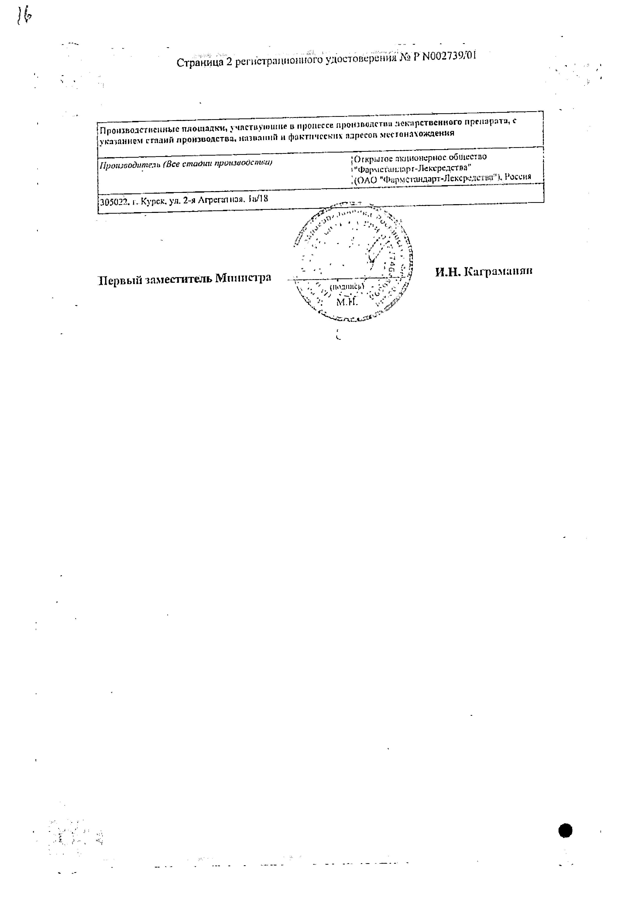 Сертификат на Лидокаин, спрей 4.6 мг/доза, флакон 38 г