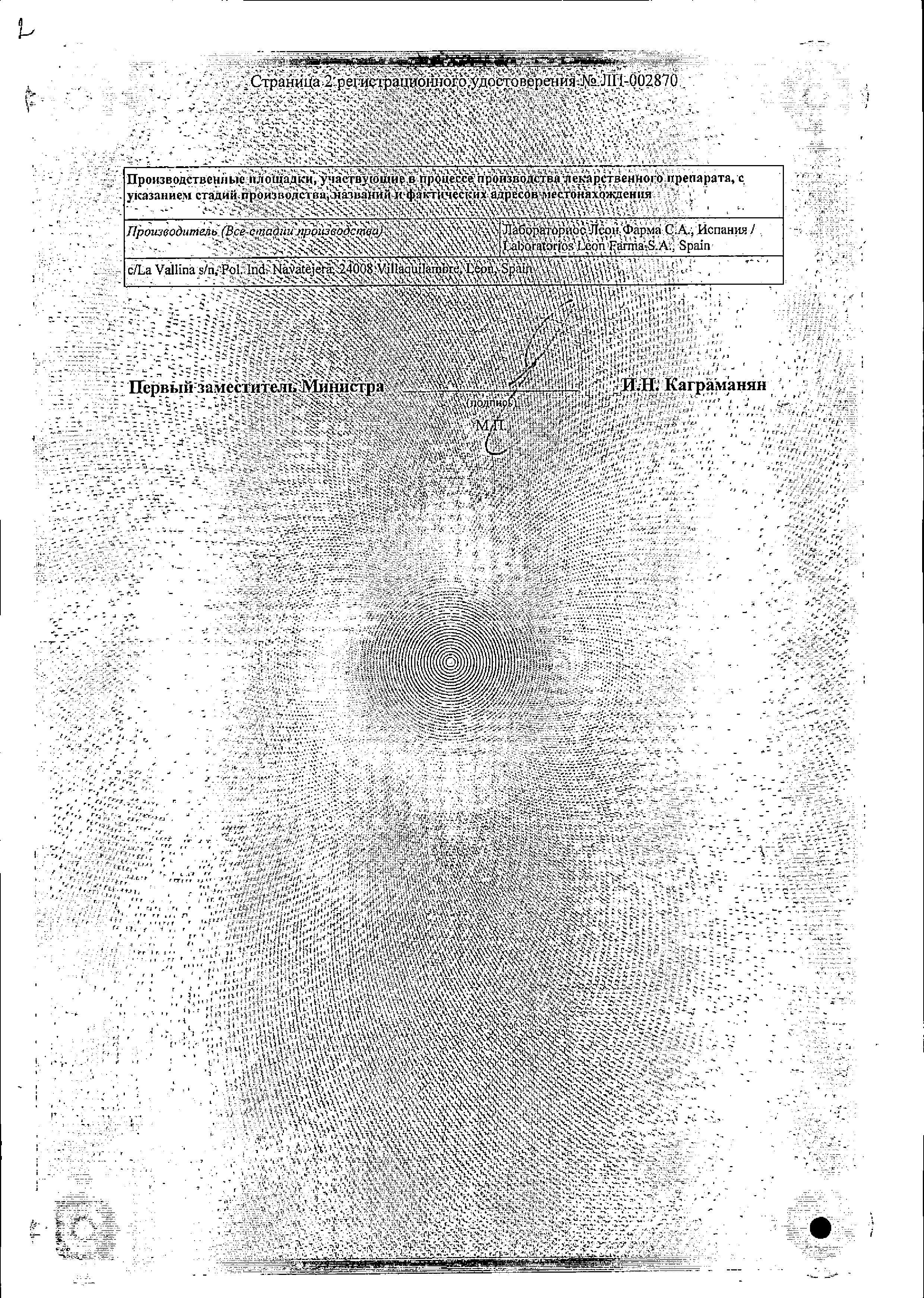 Сертификат на Видора, таблетки покрыт. плен. об. 3 мг+0.03 мг, 28 шт. Сертификат на Видора, таблетки покрыт. плен. об. 3 мг+0.03 мг, 28 шт.