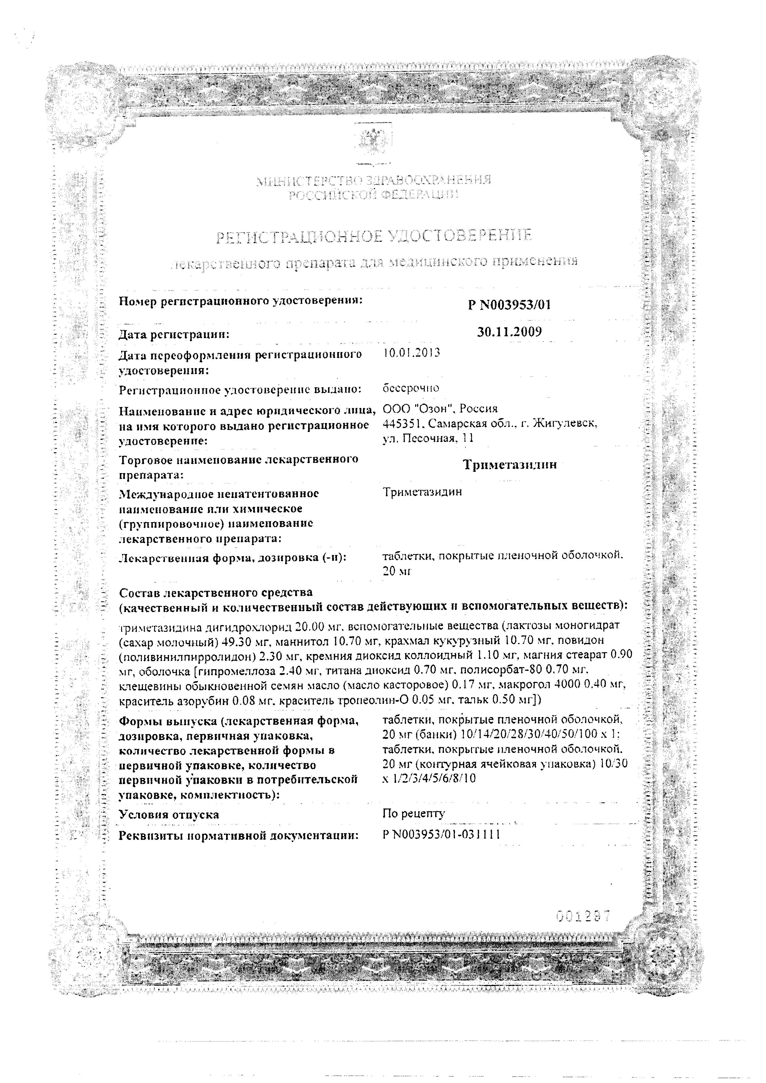 Сертификат Пимафукорт Сертификат Пимафукорт