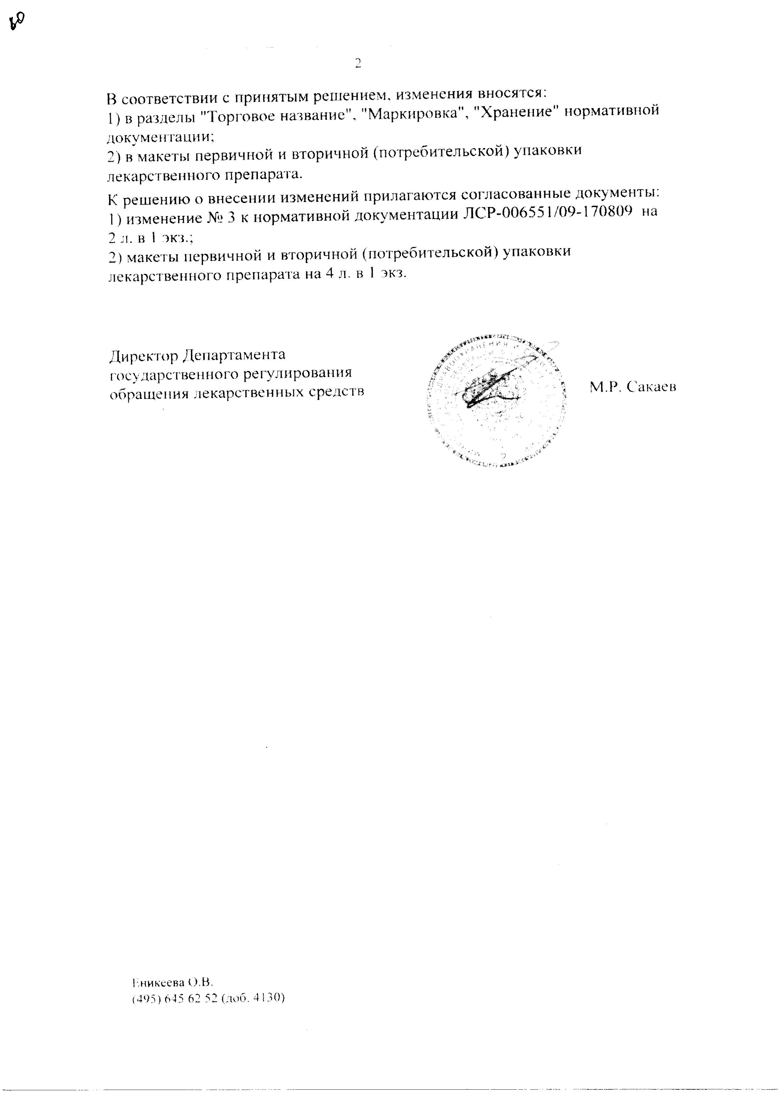 Сертификат на Венолек, таблетки покрыт. плен. об. 500 мг, 30 шт.