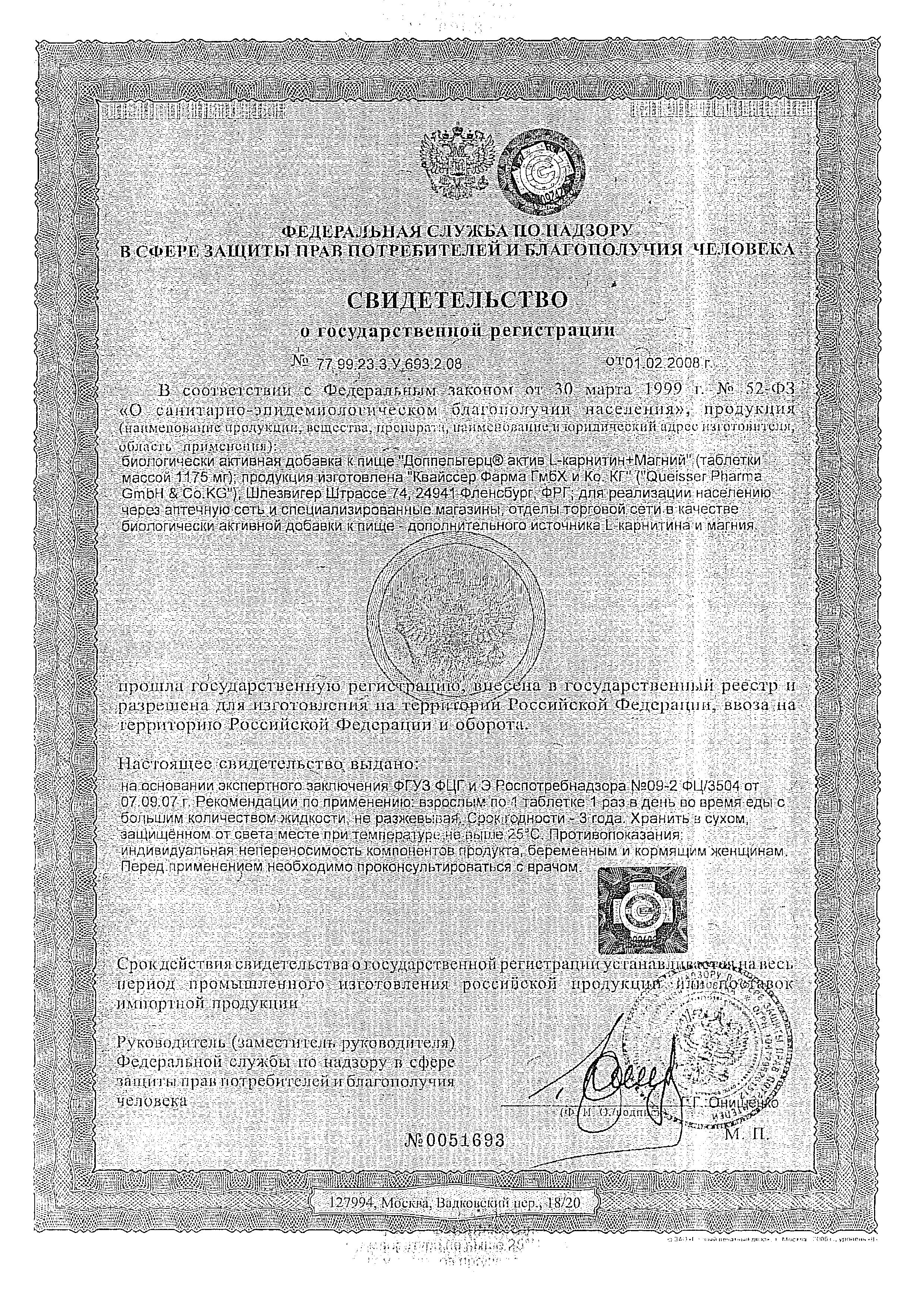 Сертификат Доппельгерц Актив Сертификат Доппельгерц Актив