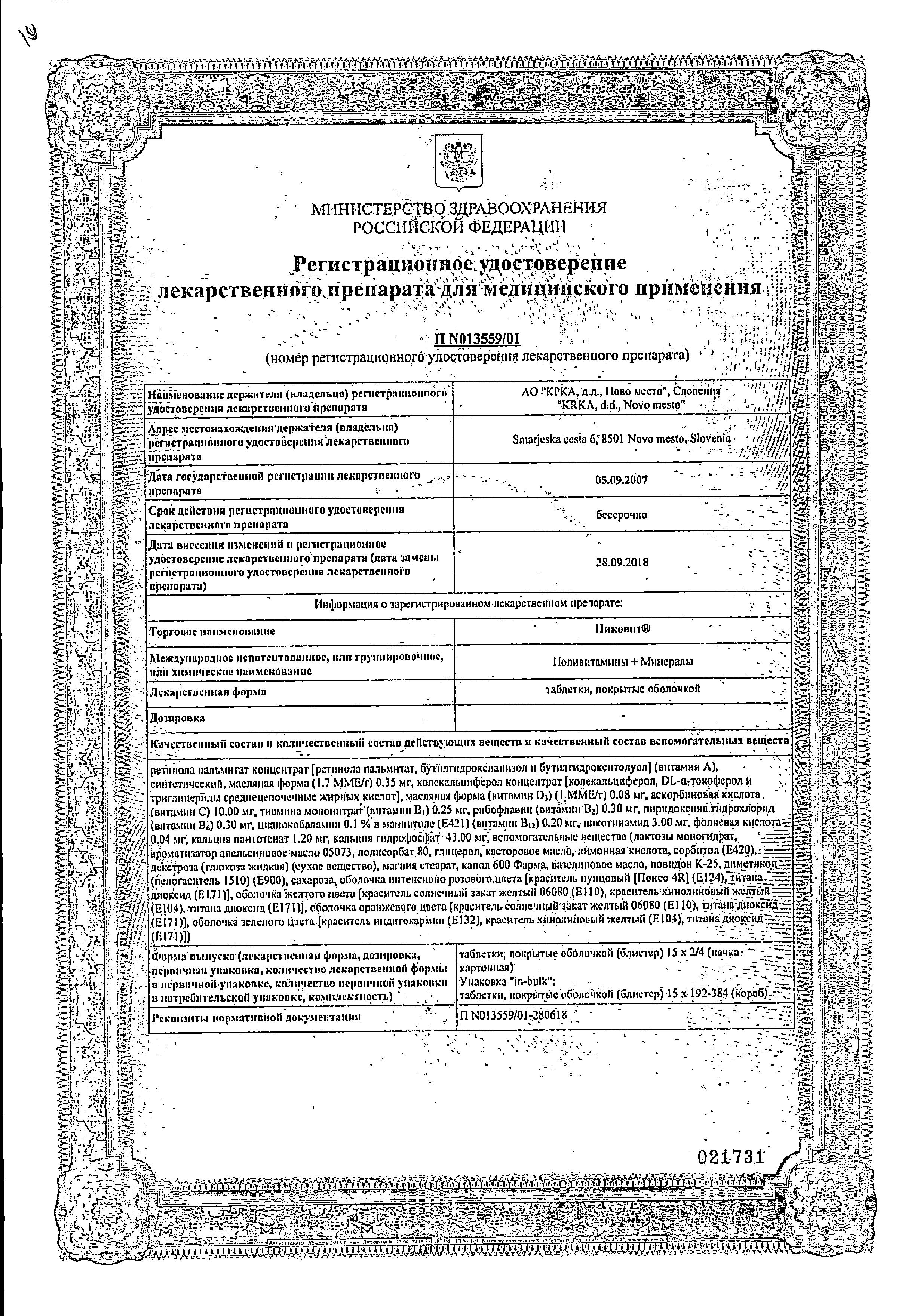 Сертификат на Пиковит, таблетки покрыт. плен. об., 30 шт. Сертификат на Пиковит, таблетки покрыт. плен. об., 30 шт.