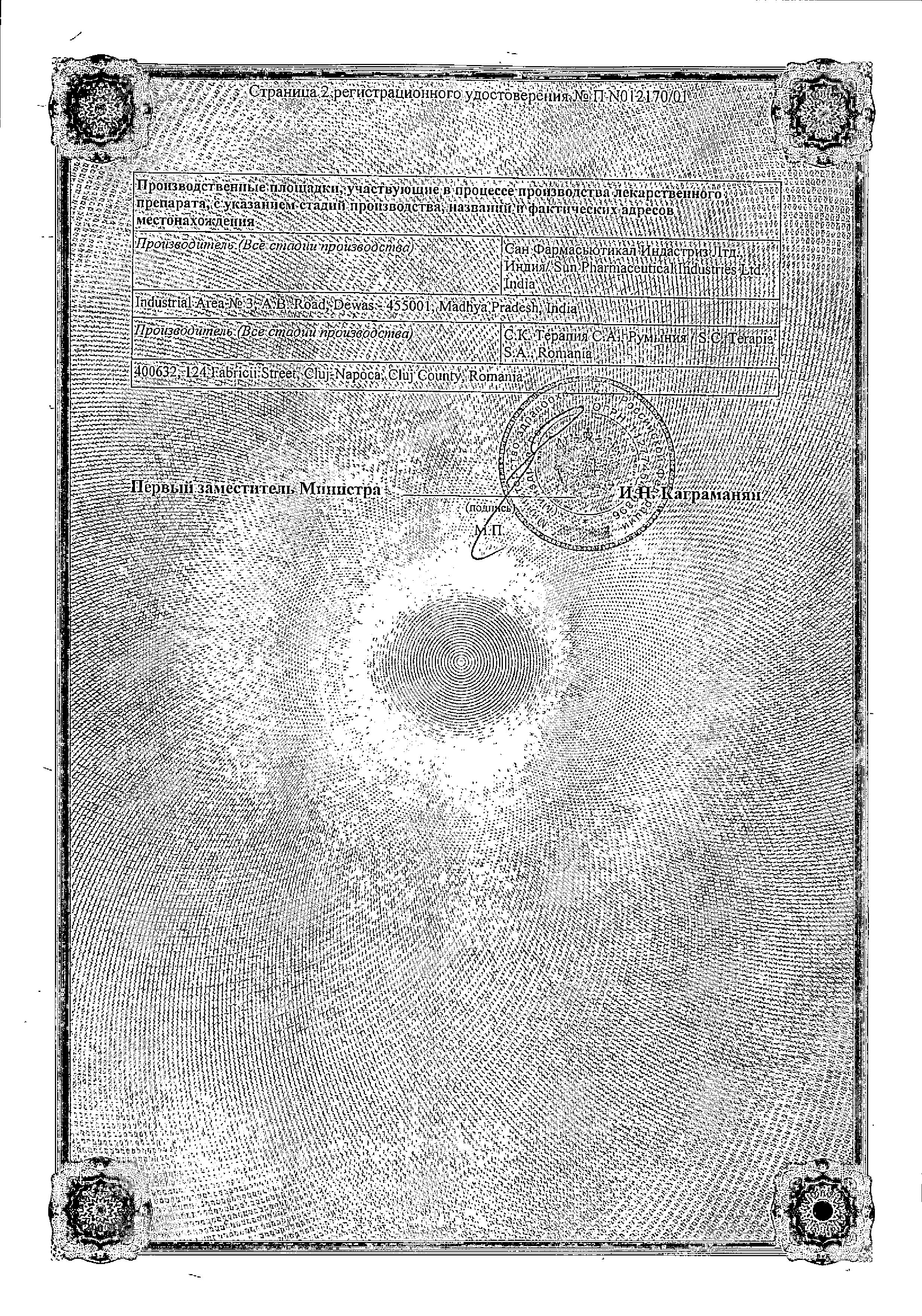 Сертификат на Кетанов, таблетки покрыт. плен. об. 10 мг, 100 шт. Сертификат на Кетанов, таблетки покрыт. плен. об. 10 мг, 100 шт.