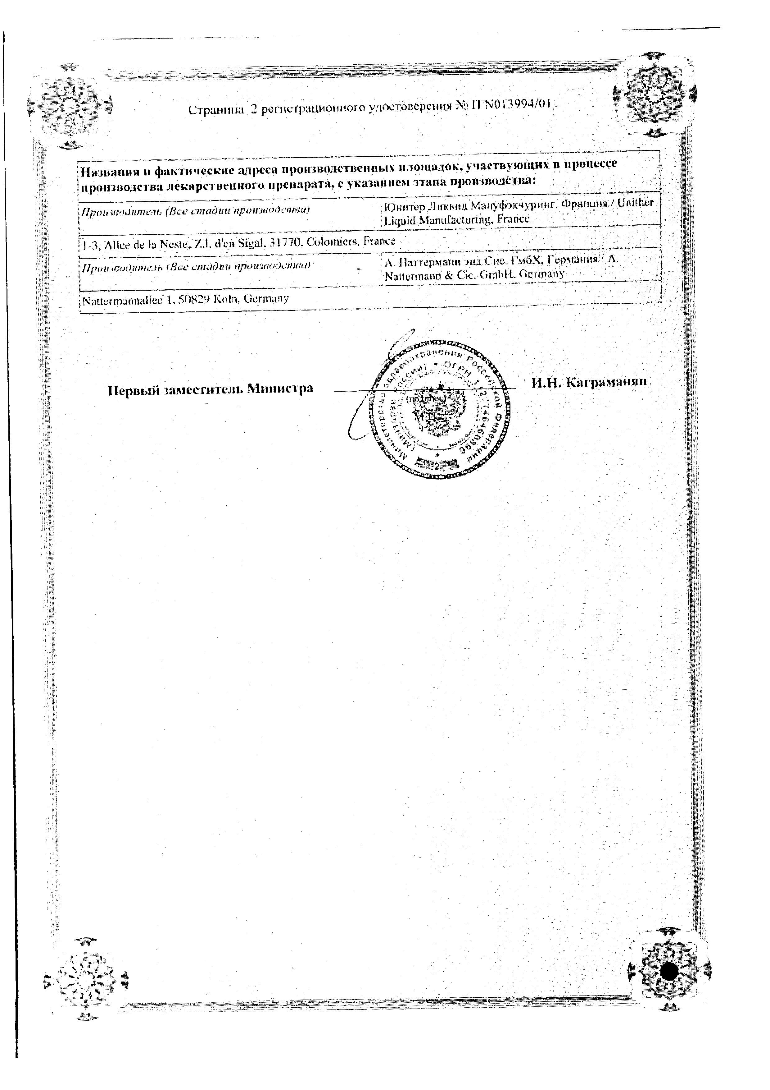 Сертификат на Либексин Муко, сироп 50 мг/мл, 125 мл Сертификат на Либексин Муко, сироп 50 мг/мл, 125 мл