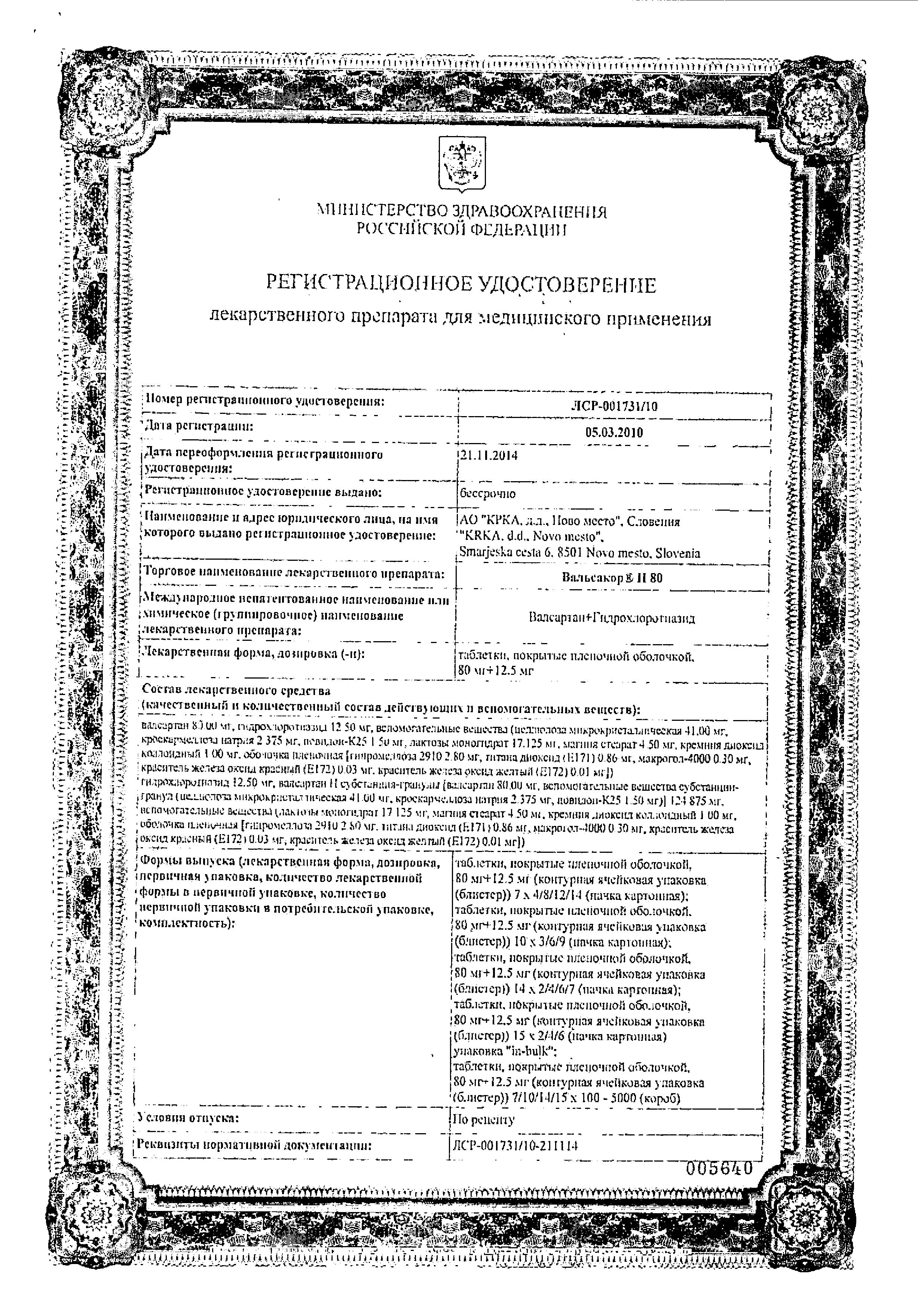 Сертификат Нитроксолин Сертификат Нитроксолин