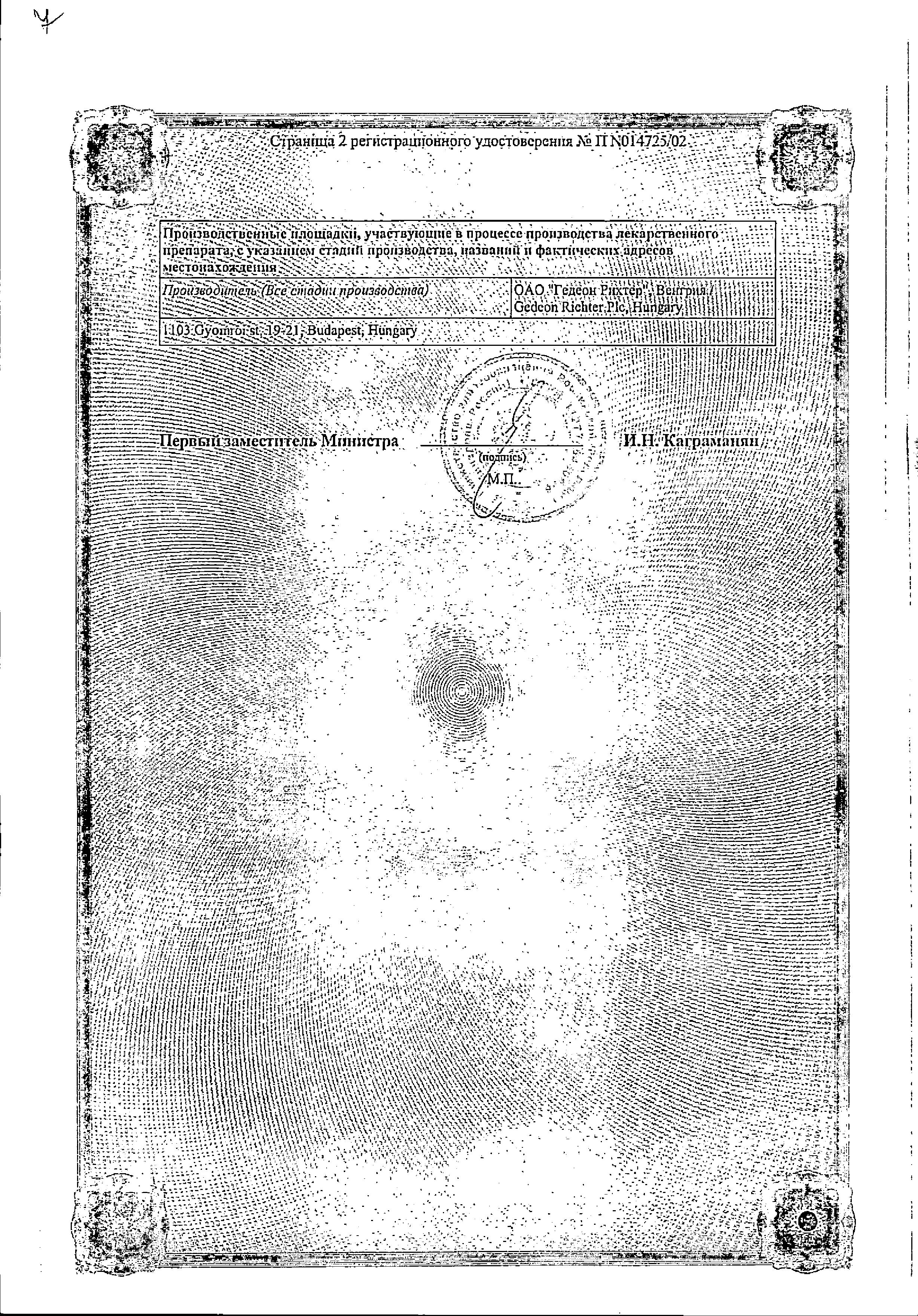Сертификат на Кавинтон, концентрат д/приг раствора для инфузий 5 мг/мл, ампулы 5 мл, 10 шт. Сертификат на Кавинтон, концентрат д/приг раствора для инфузий 5 мг/мл, ампулы 5 мл, 10 шт.