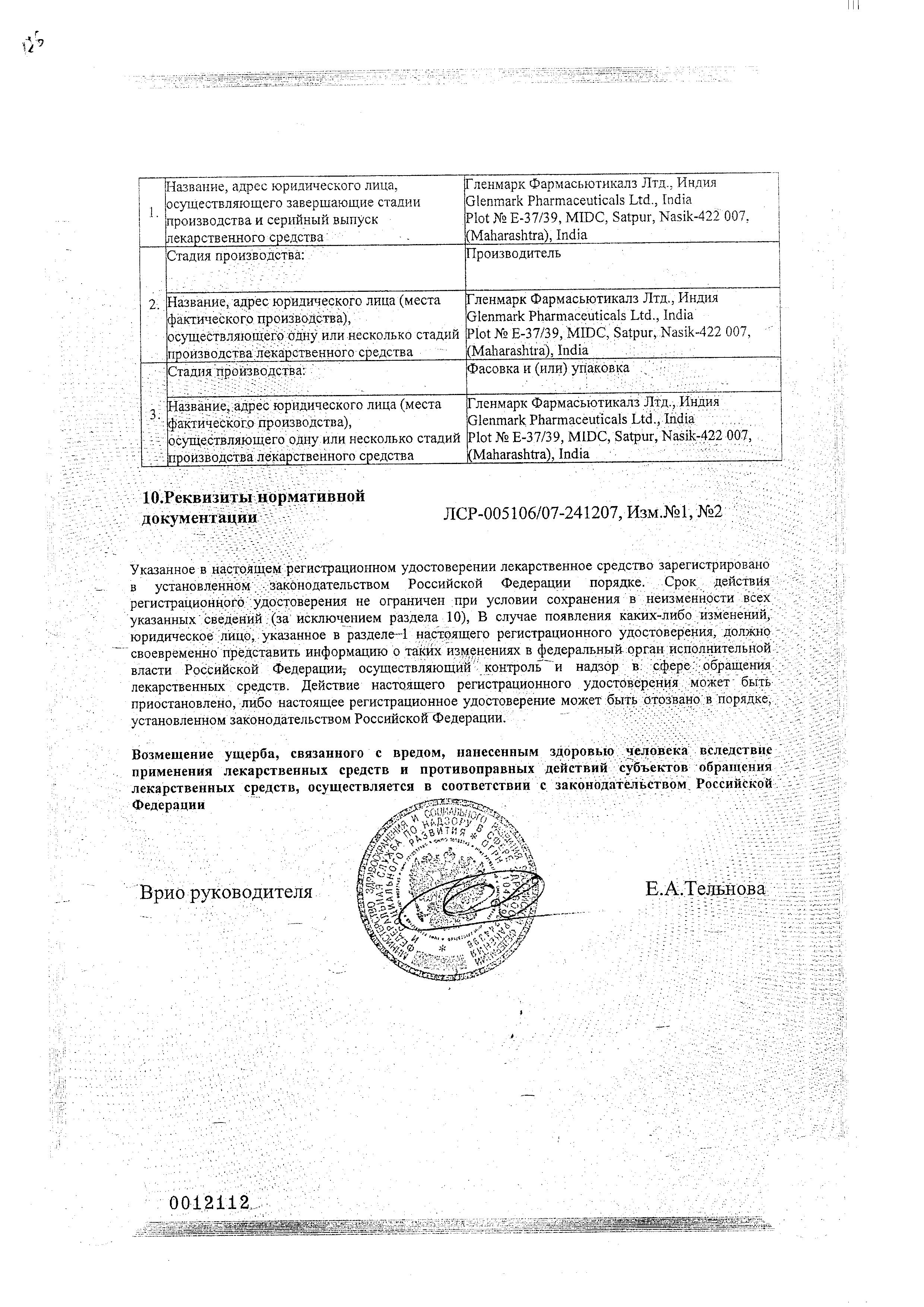 Сертификат на Клензит, гель 0.1%, 30 г Сертификат на Клензит, гель 0.1%, 30 г