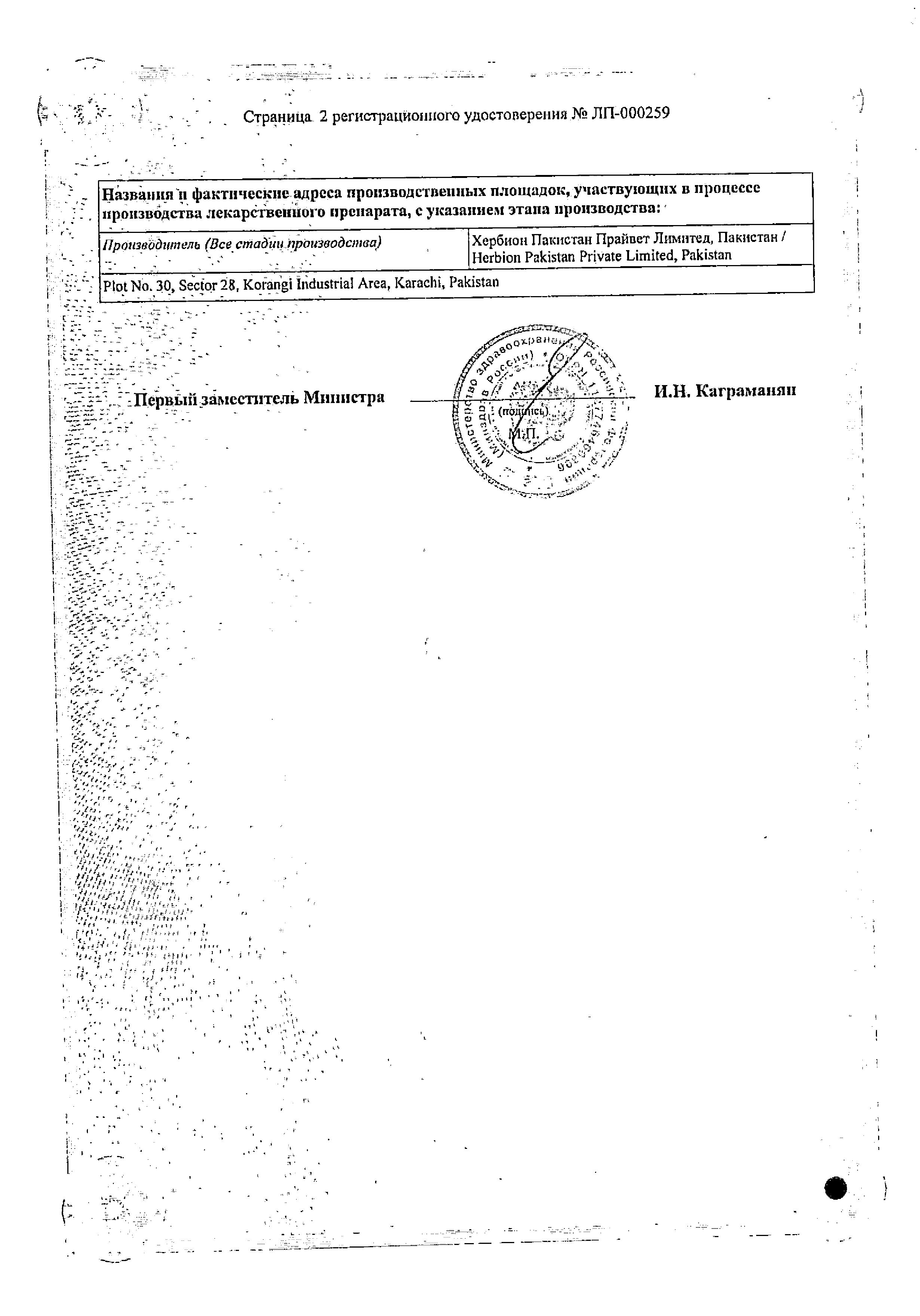 Сертификат Эгитромб