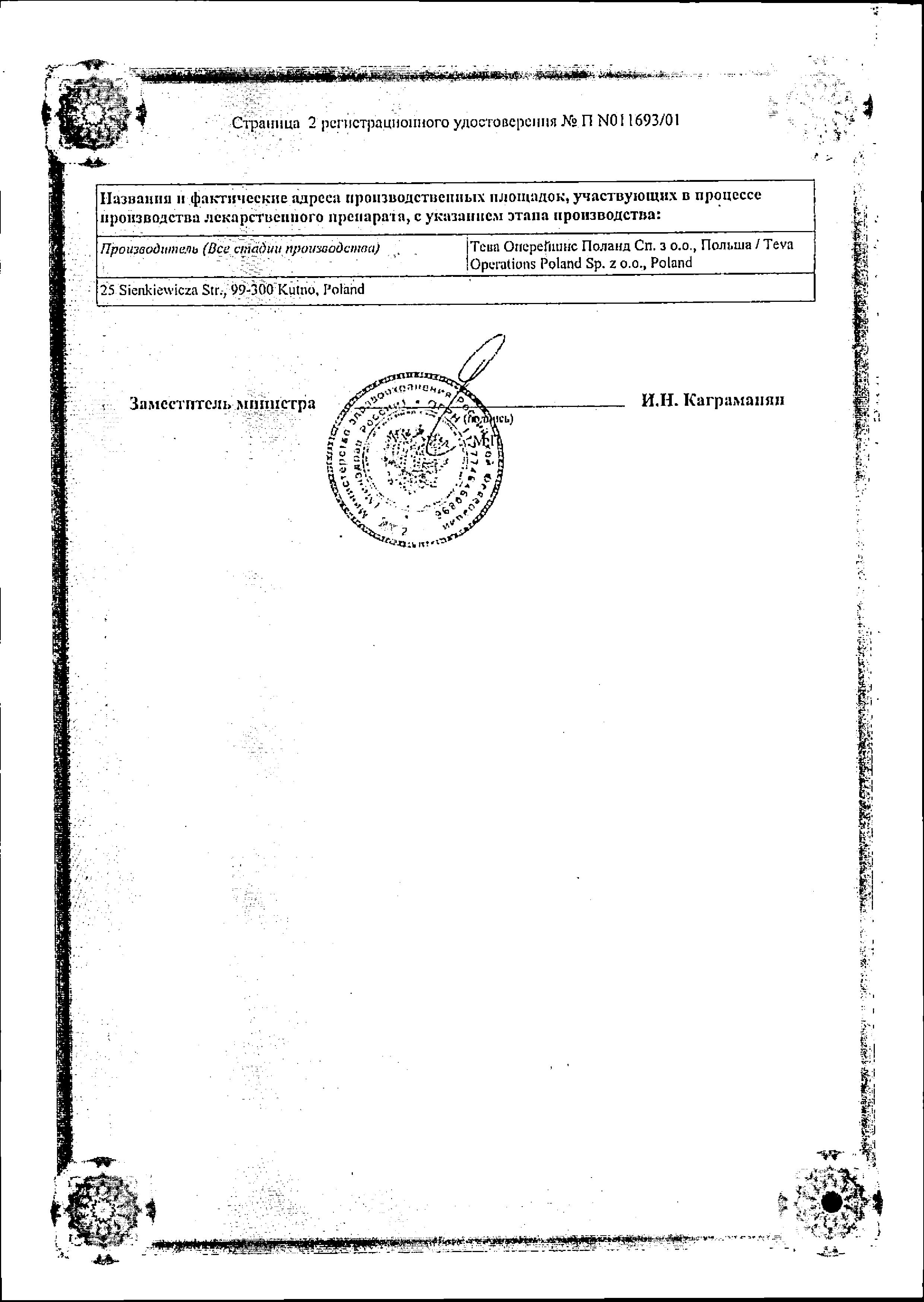 Сертификат Цинктерал Сертификат Цинктерал