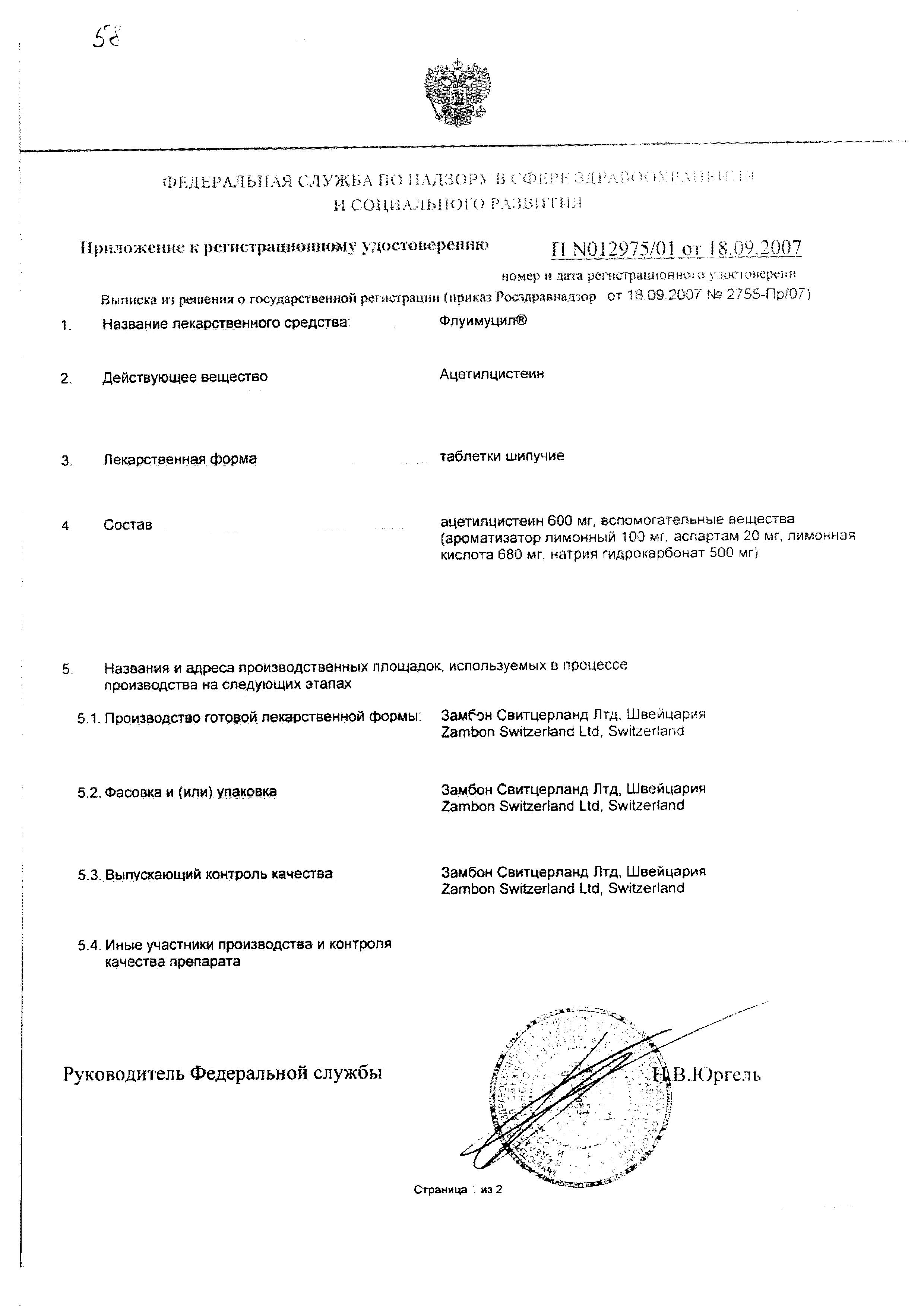 Сертификат на Флуимуцил, таблетки шипучие 600 мг, 20 шт. Сертификат на Флуимуцил, таблетки шипучие 600 мг, 20 шт.