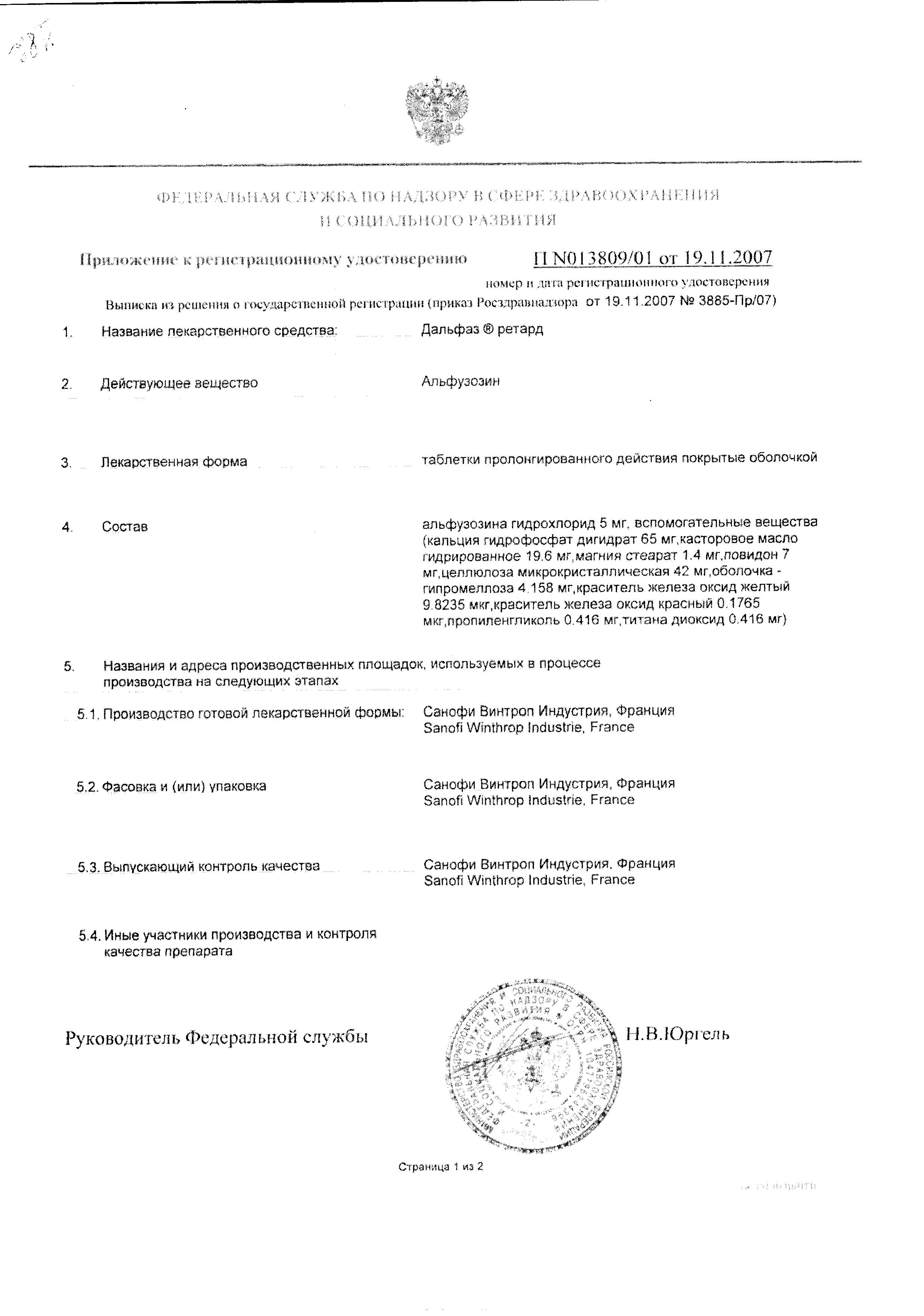 Сертификат на Дальфаз ретард, таблетки пролонг. покрыт. плен. об. 5 мг, 56 шт. Сертификат на Дальфаз ретард, таблетки пролонг. покрыт. плен. об. 5 мг, 56 шт.